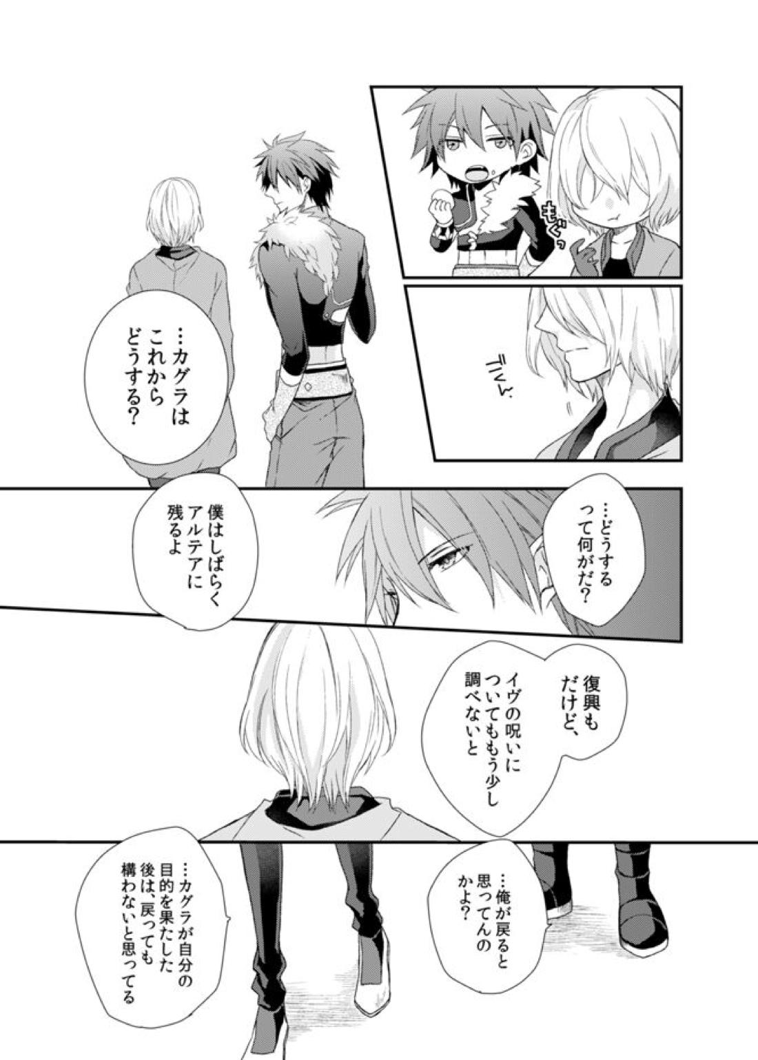 夜明けまえ、ふたり【アクエリオンEVOL/カグラ×ジン】 page 20