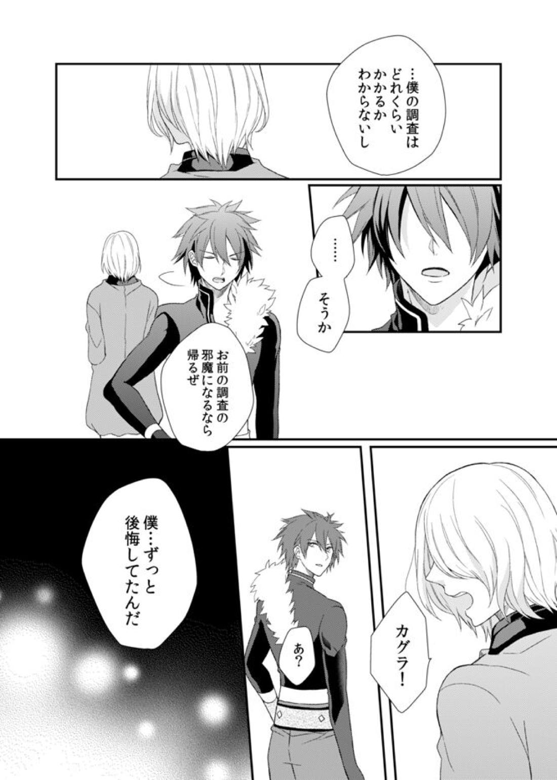 夜明けまえ、ふたり【アクエリオンEVOL/カグラ×ジン】 page 21