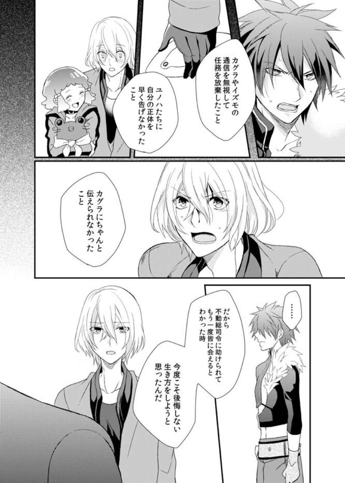 夜明けまえ、ふたり【アクエリオンEVOL/カグラ×ジン】 page 22