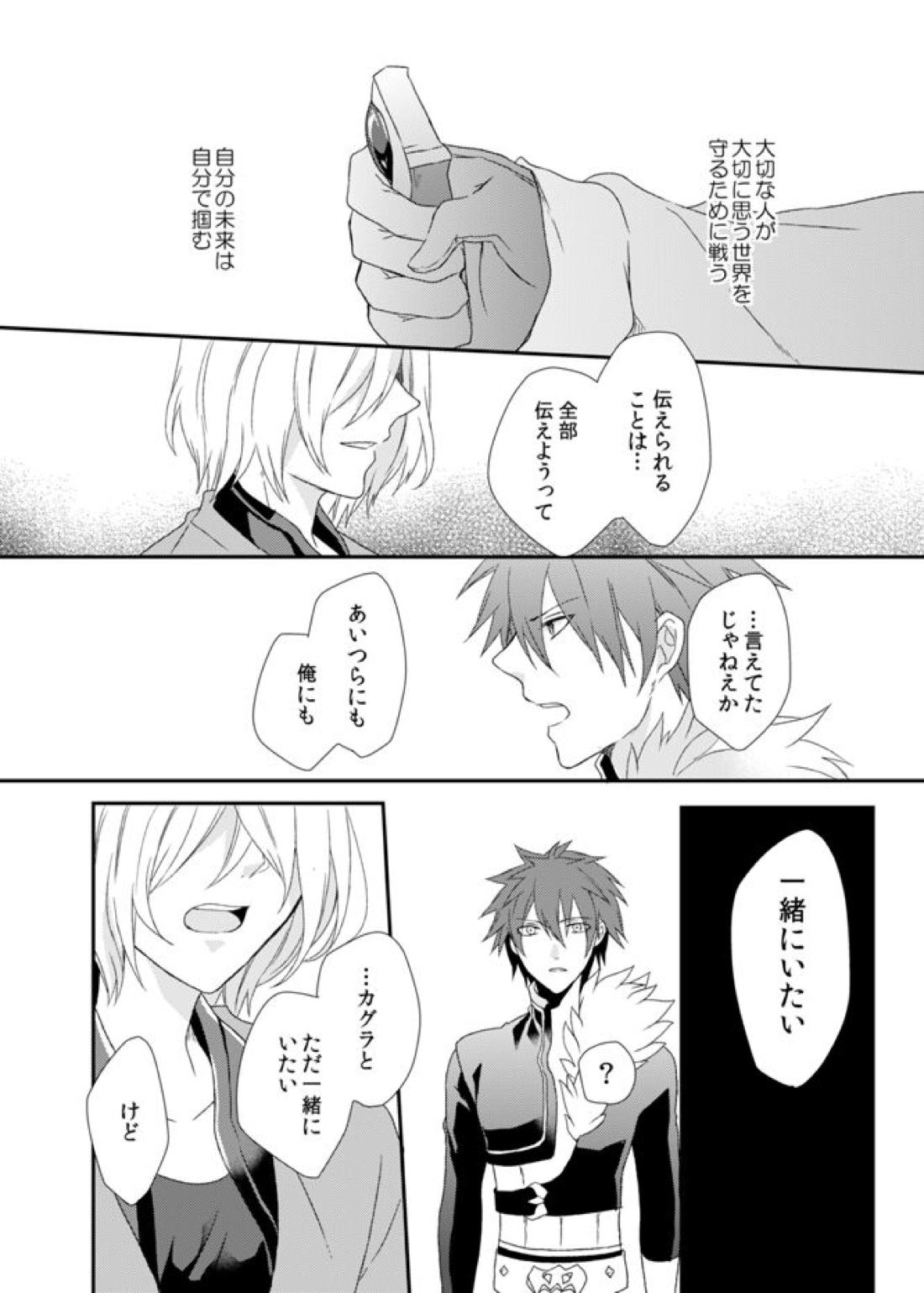 夜明けまえ、ふたり【アクエリオンEVOL/カグラ×ジン】 page 23