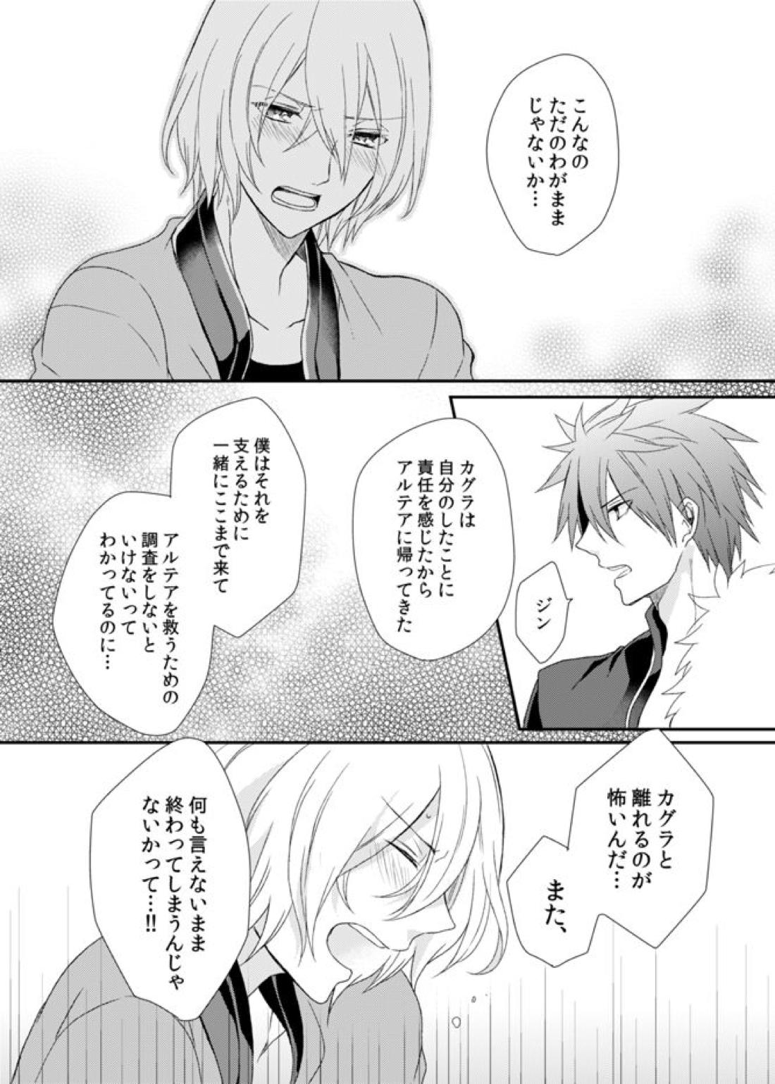 夜明けまえ、ふたり【アクエリオンEVOL/カグラ×ジン】 page 24