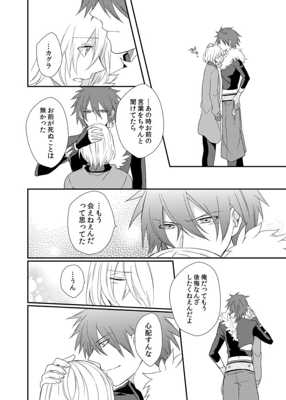 夜明けまえ、ふたり【アクエリオンEVOL/カグラ×ジン】 page 25