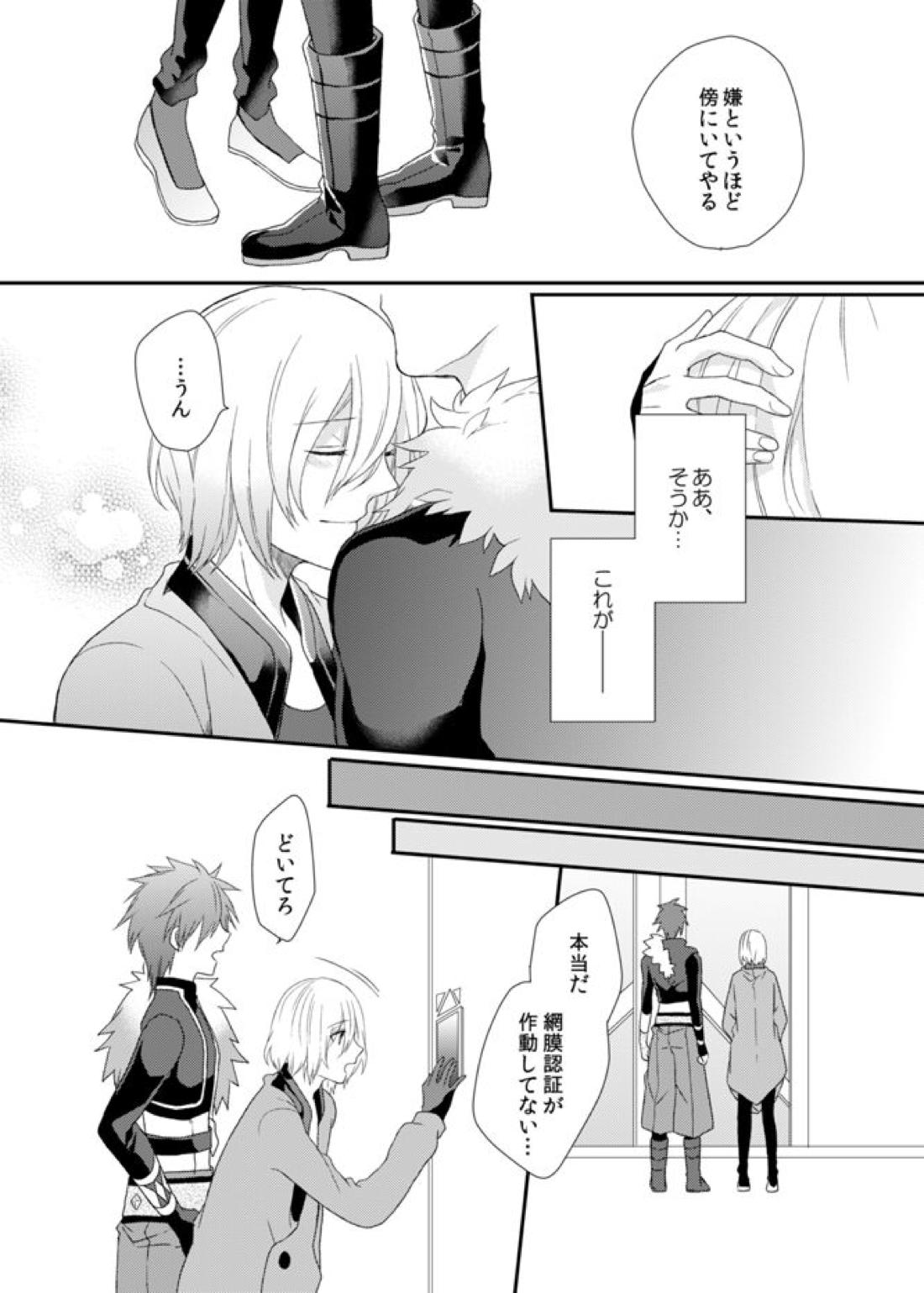 夜明けまえ、ふたり【アクエリオンEVOL/カグラ×ジン】 page 26