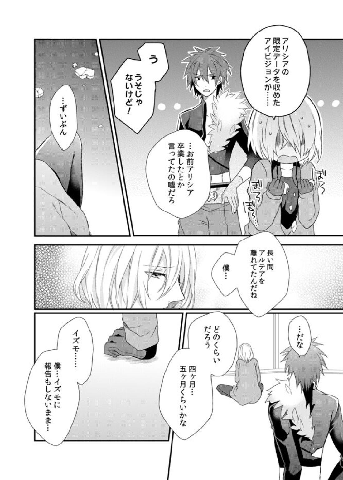 夜明けまえ、ふたり【アクエリオンEVOL/カグラ×ジン】 page 28