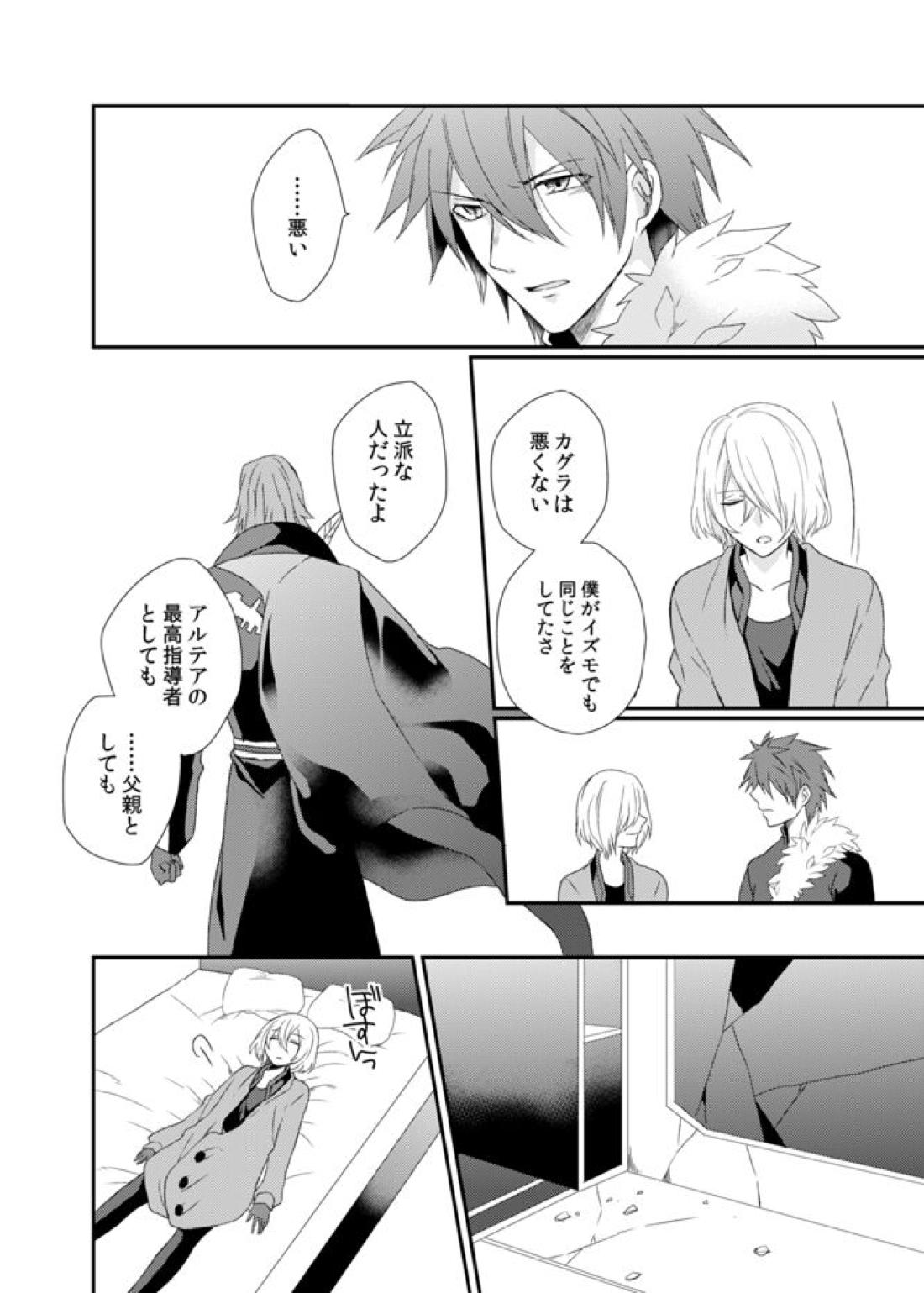 夜明けまえ、ふたり【アクエリオンEVOL/カグラ×ジン】 page 29