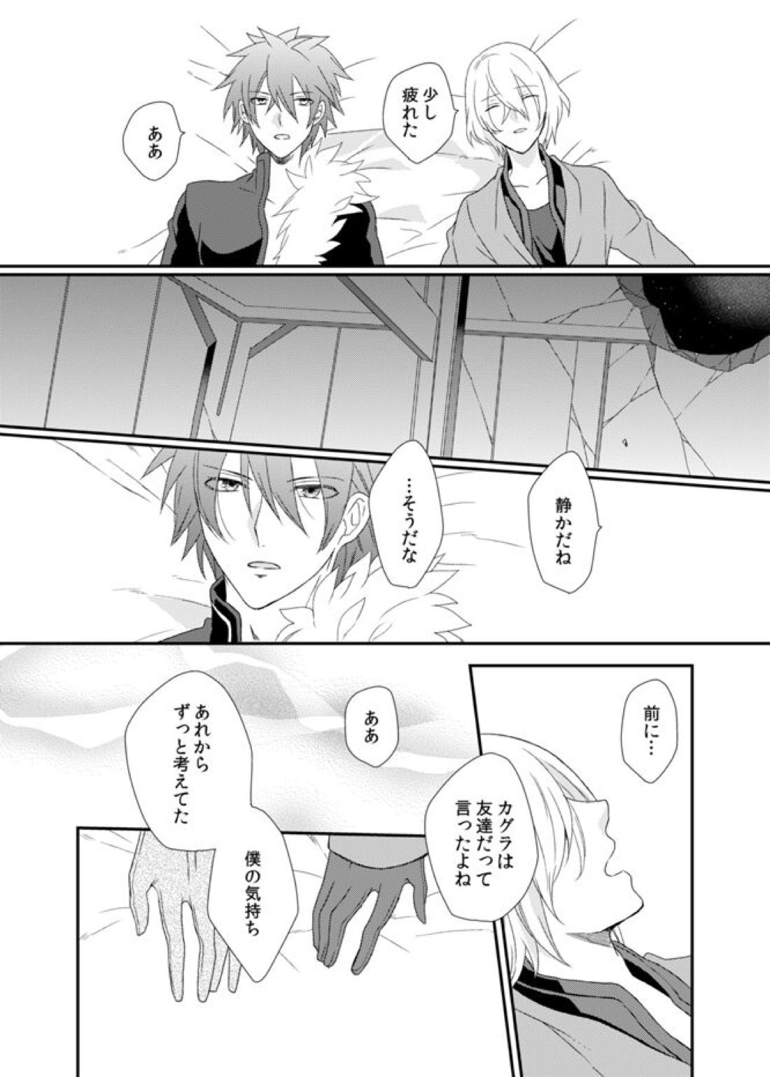 夜明けまえ、ふたり【アクエリオンEVOL/カグラ×ジン】 page 30