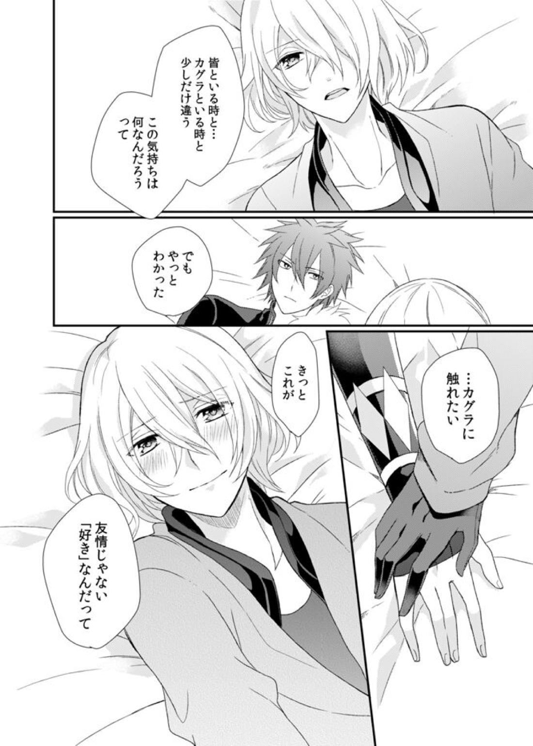 夜明けまえ、ふたり【アクエリオンEVOL/カグラ×ジン】 page 31