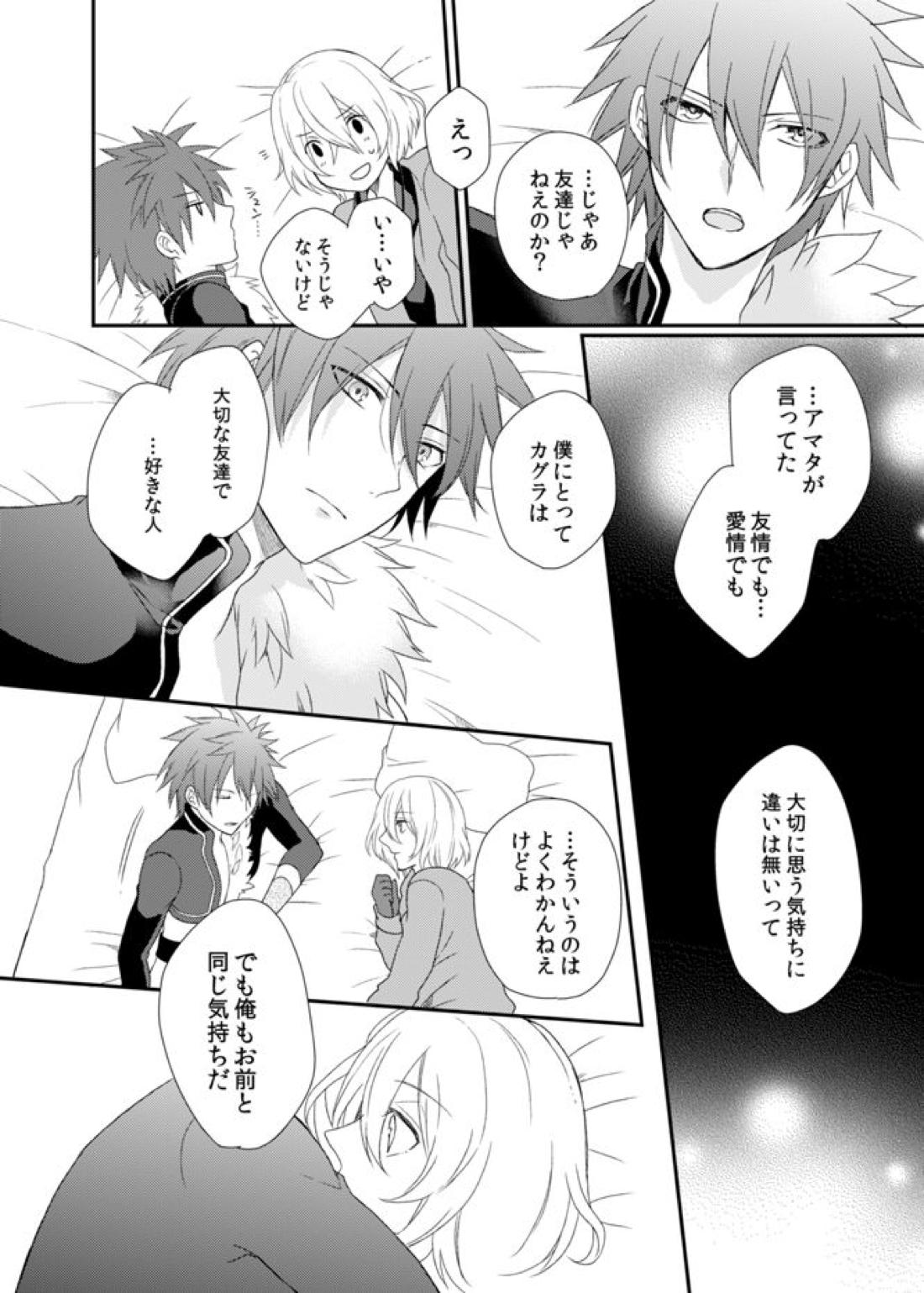 夜明けまえ、ふたり【アクエリオンEVOL/カグラ×ジン】 page 32