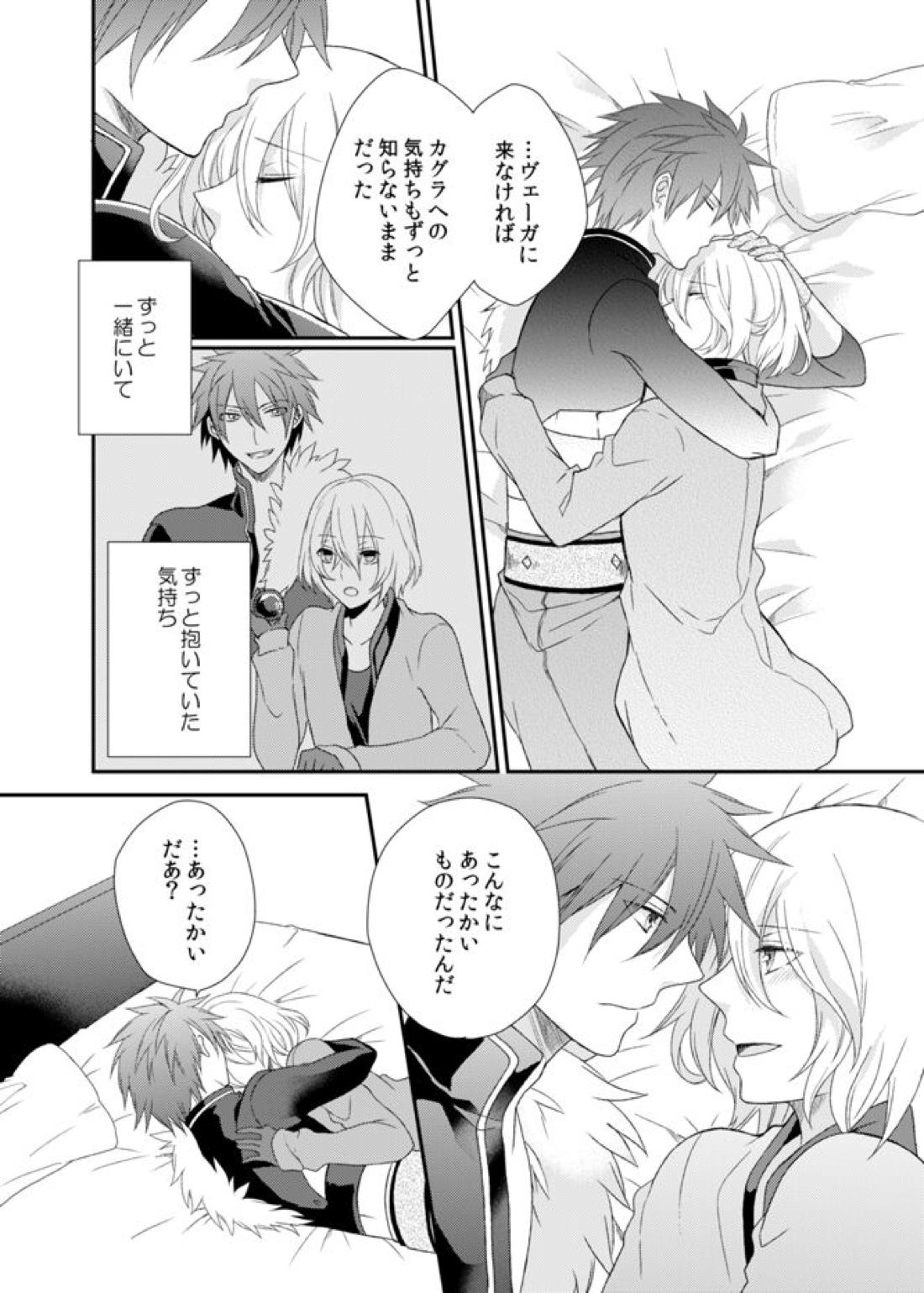 夜明けまえ、ふたり【アクエリオンEVOL/カグラ×ジン】 page 33