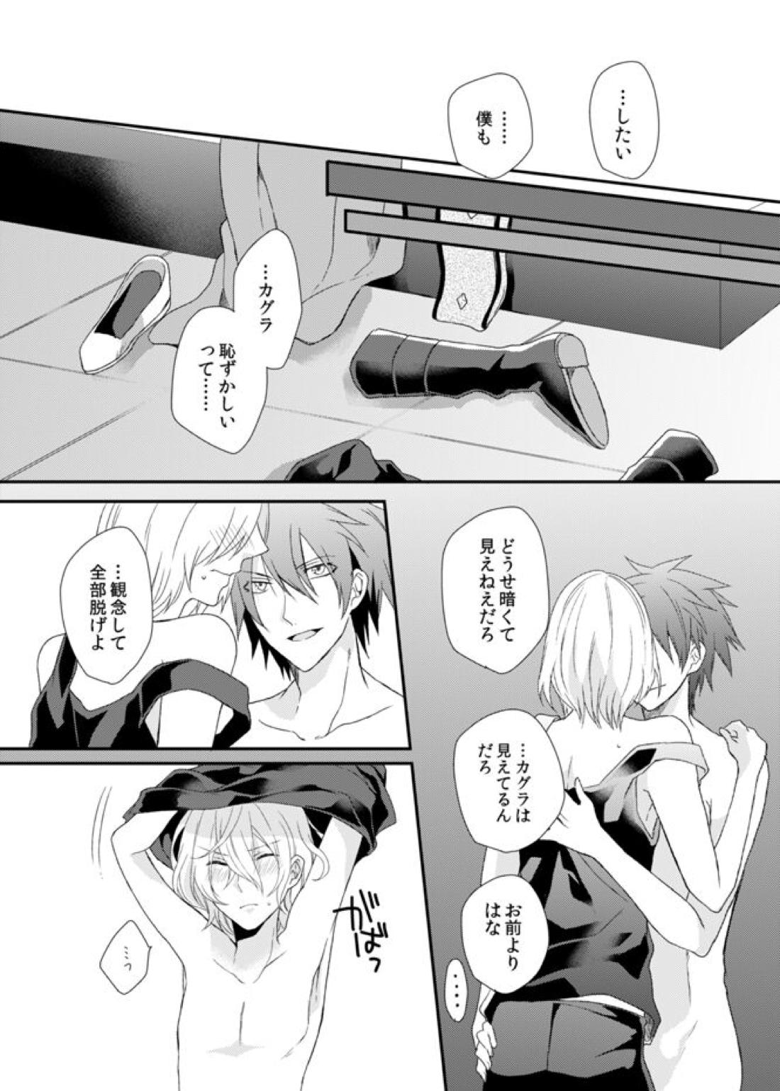 夜明けまえ、ふたり【アクエリオンEVOL/カグラ×ジン】 page 35