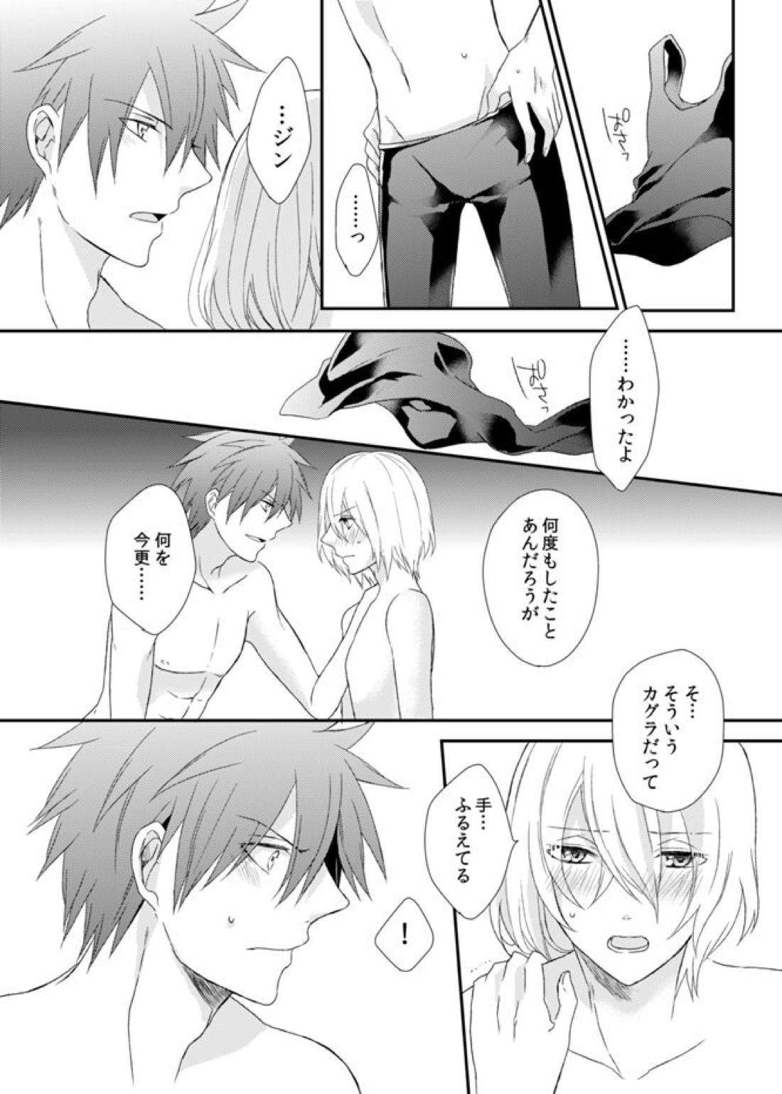 夜明けまえ、ふたり【アクエリオンEVOL/カグラ×ジン】 page 36