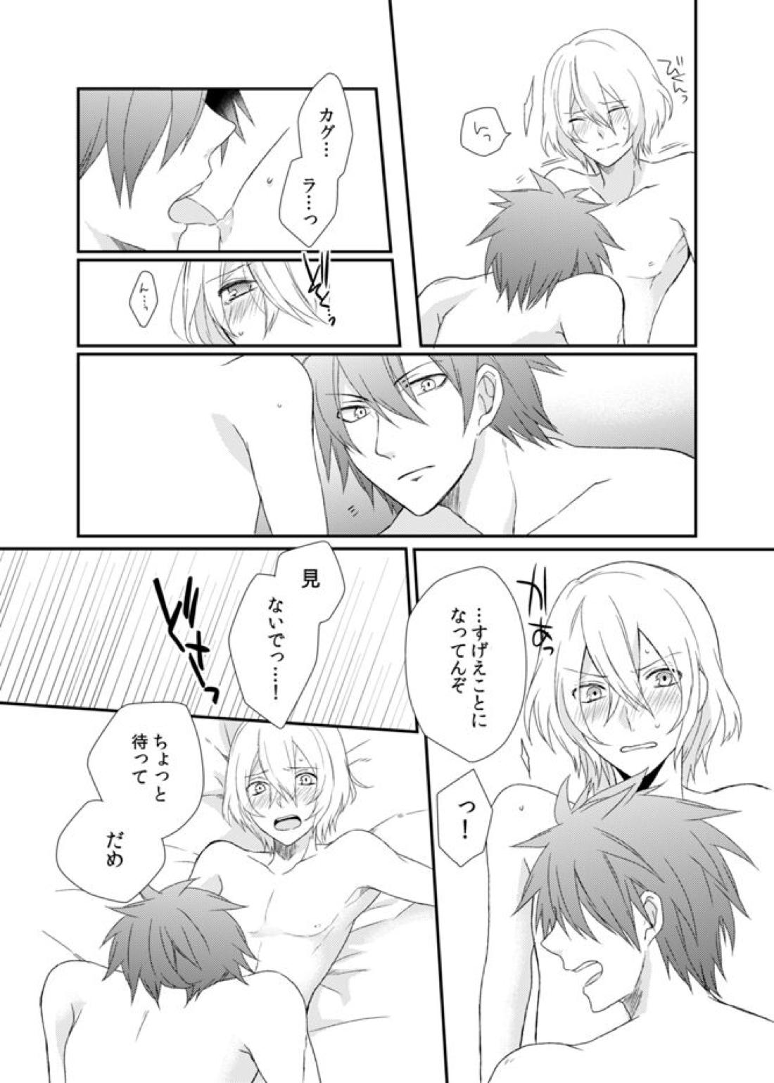 夜明けまえ、ふたり【アクエリオンEVOL/カグラ×ジン】 page 37