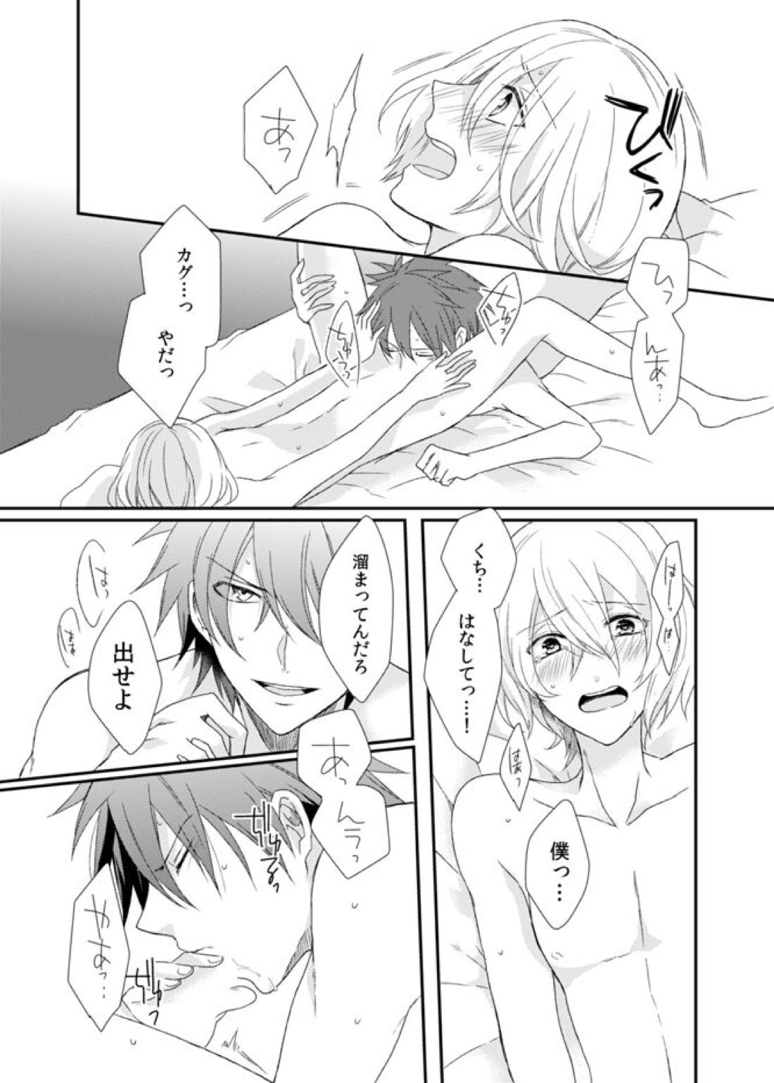 夜明けまえ、ふたり【アクエリオンEVOL/カグラ×ジン】 page 38