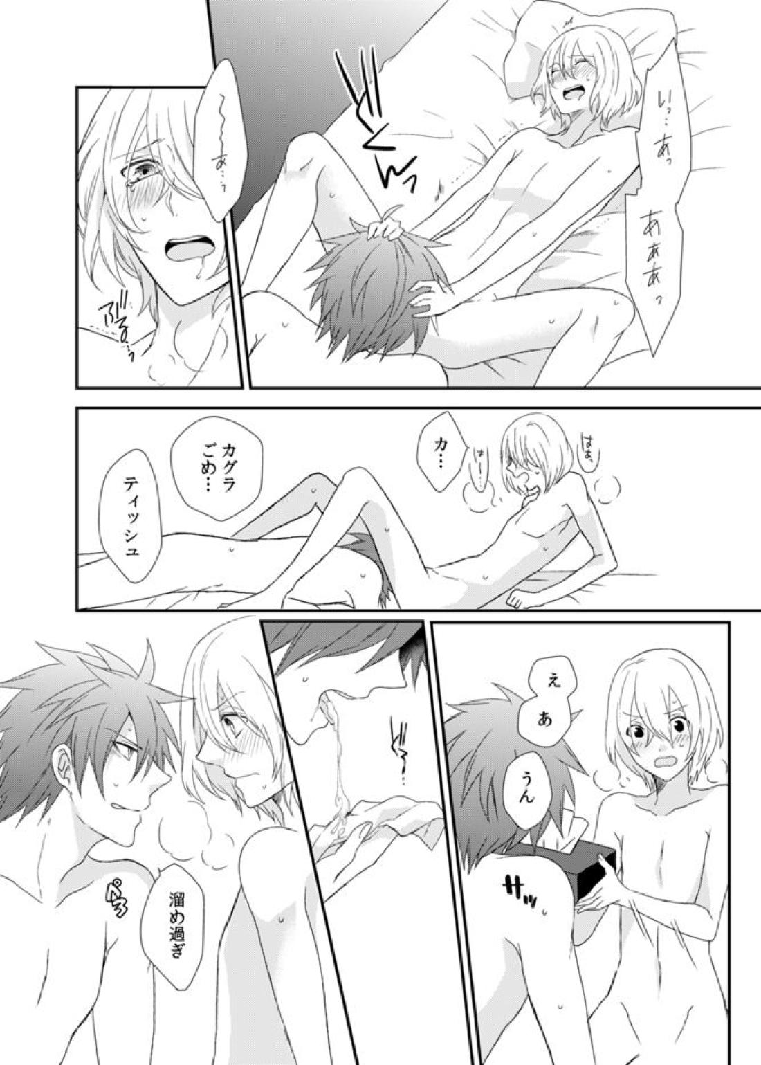 夜明けまえ、ふたり【アクエリオンEVOL/カグラ×ジン】 page 39