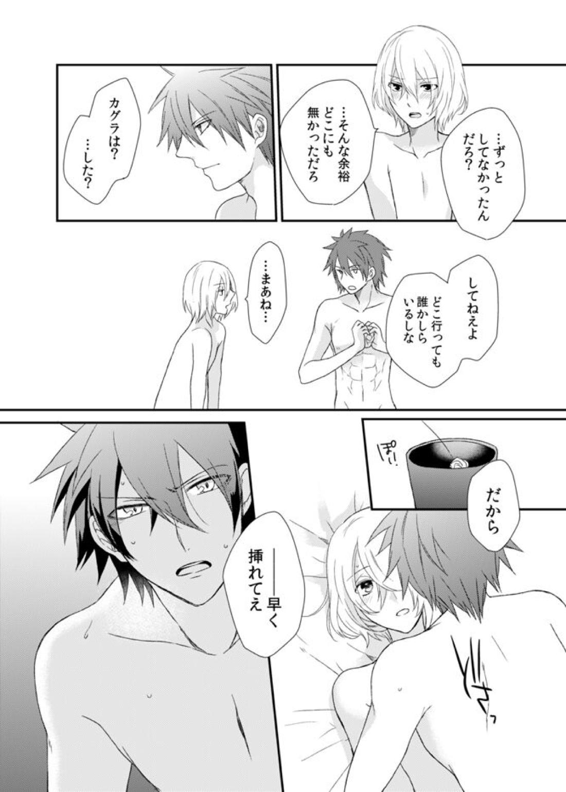 夜明けまえ、ふたり【アクエリオンEVOL/カグラ×ジン】 page 40