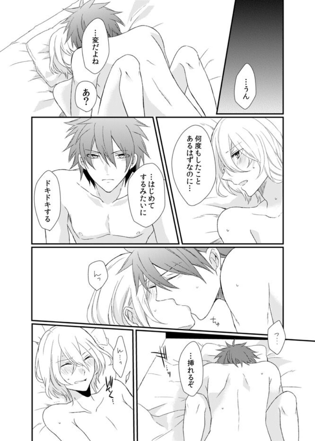 夜明けまえ、ふたり【アクエリオンEVOL/カグラ×ジン】 page 41