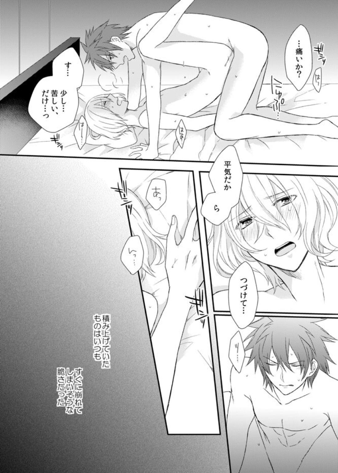 夜明けまえ、ふたり【アクエリオンEVOL/カグラ×ジン】 page 42