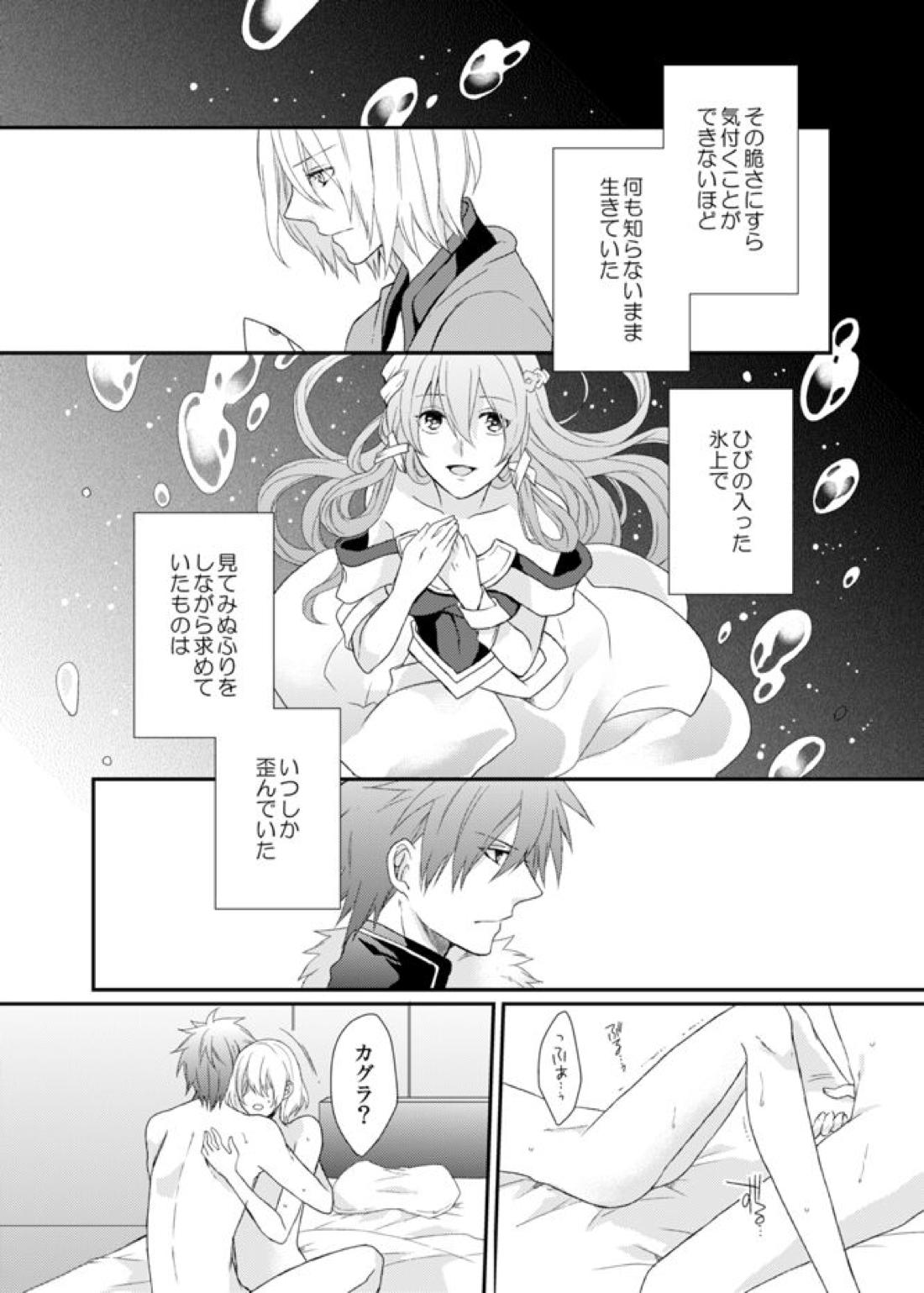 夜明けまえ、ふたり【アクエリオンEVOL/カグラ×ジン】 page 43