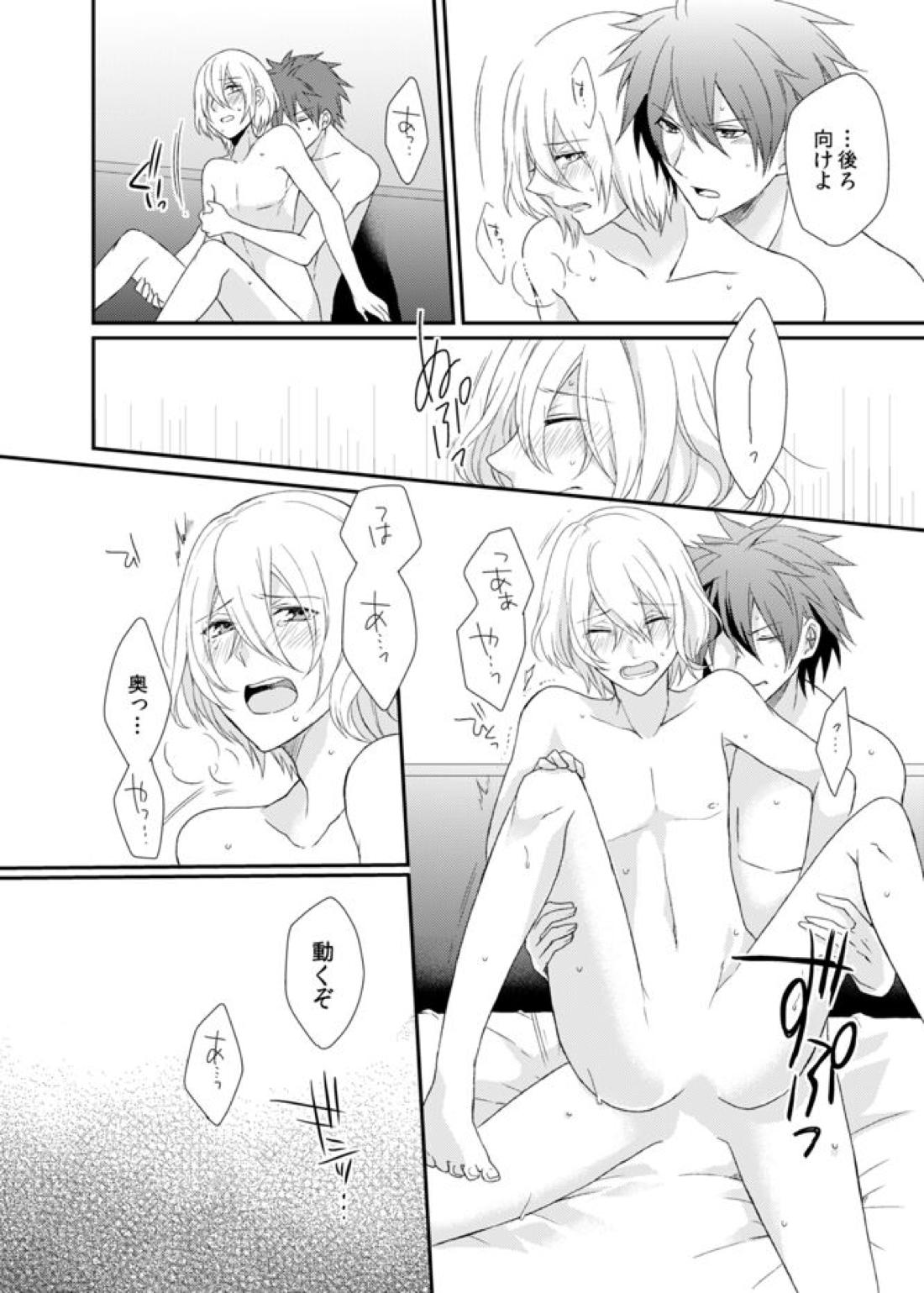 夜明けまえ、ふたり【アクエリオンEVOL/カグラ×ジン】 page 44