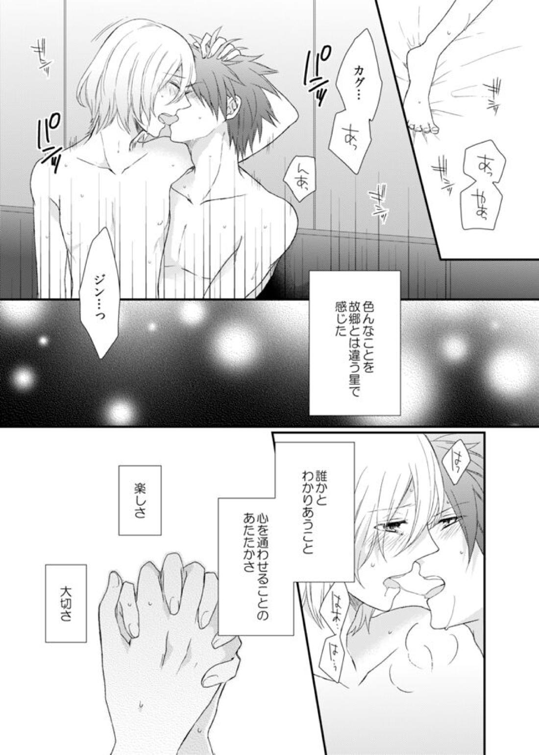 夜明けまえ、ふたり【アクエリオンEVOL/カグラ×ジン】 page 45