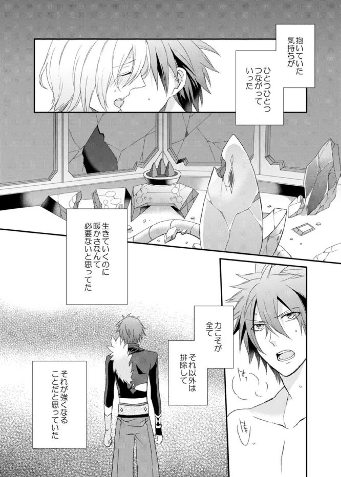 夜明けまえ、ふたり【アクエリオンEVOL/カグラ×ジン】 page 46