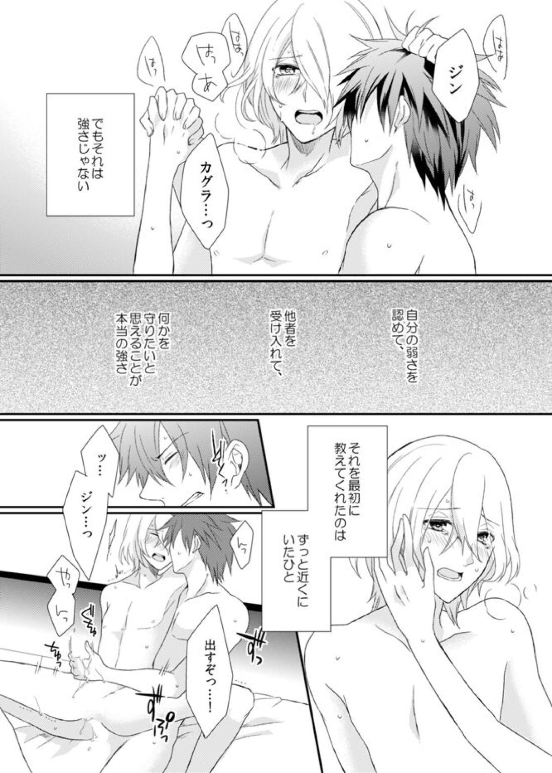 夜明けまえ、ふたり【アクエリオンEVOL/カグラ×ジン】 page 47