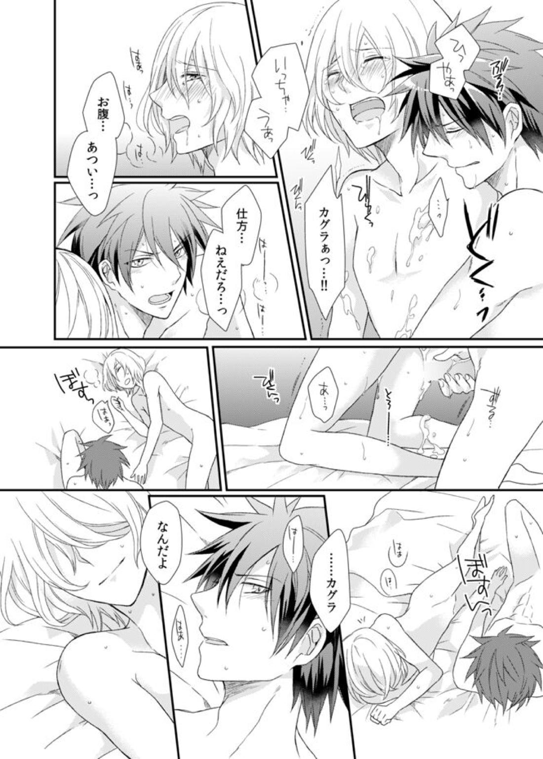 夜明けまえ、ふたり【アクエリオンEVOL/カグラ×ジン】 page 48