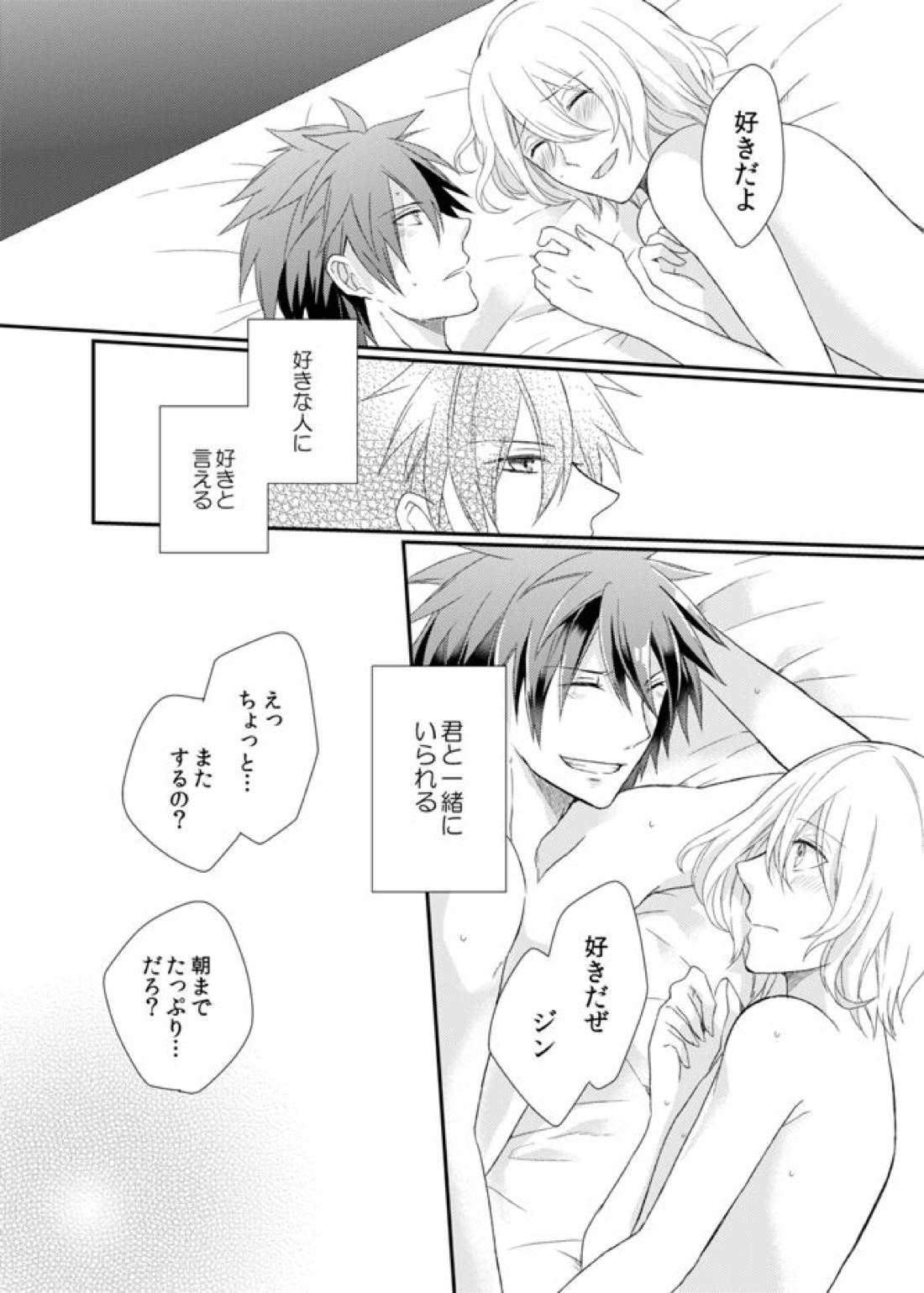 夜明けまえ、ふたり【アクエリオンEVOL/カグラ×ジン】 page 49