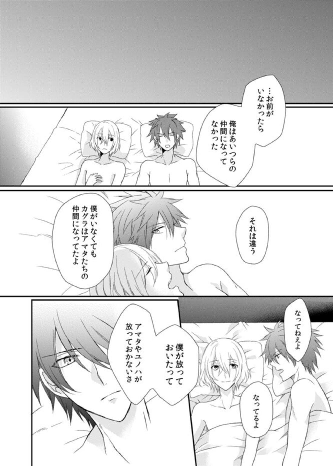 夜明けまえ、ふたり【アクエリオンEVOL/カグラ×ジン】 page 50