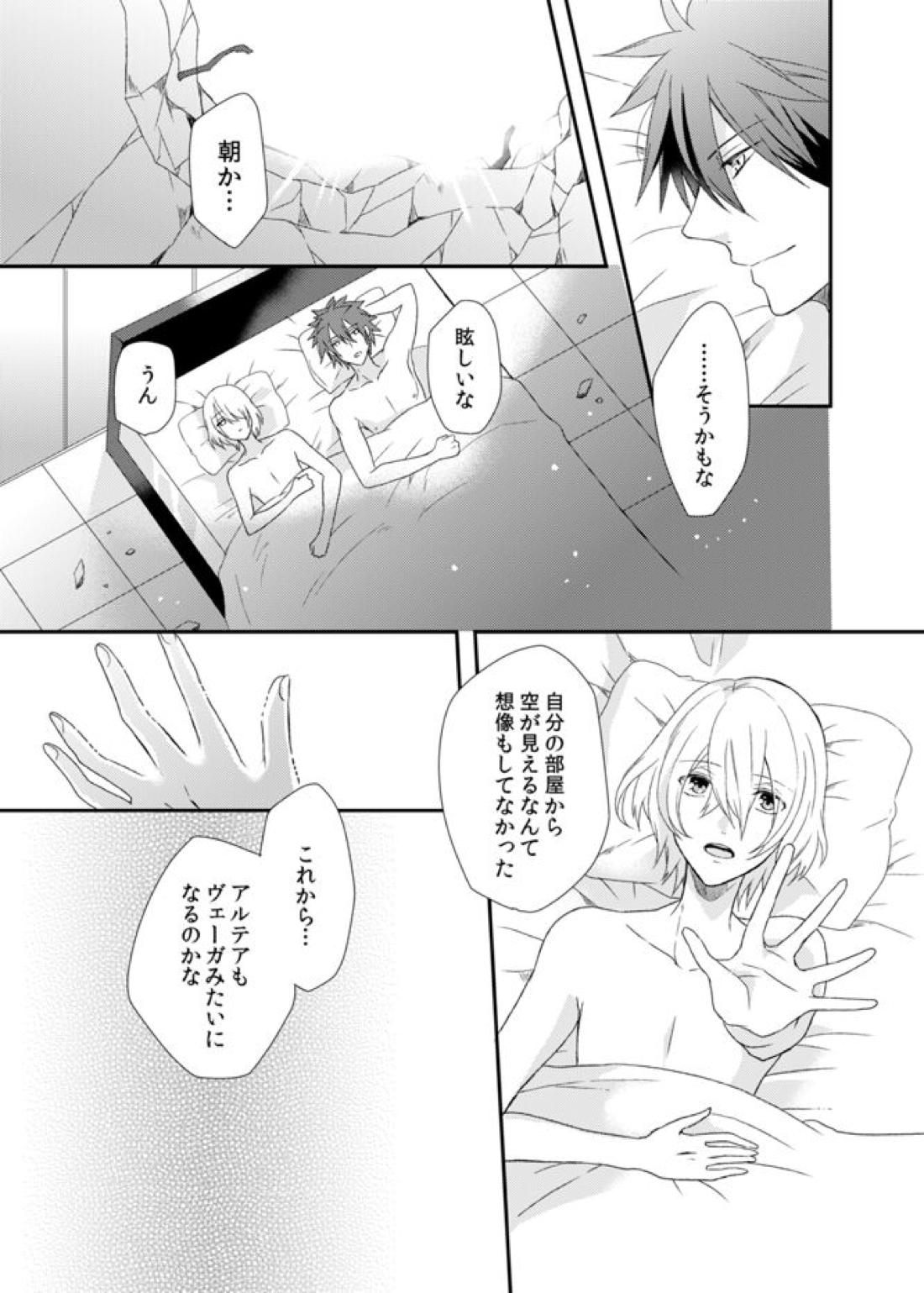 夜明けまえ、ふたり【アクエリオンEVOL/カグラ×ジン】 page 51