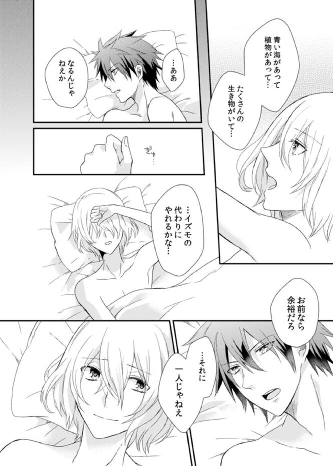夜明けまえ、ふたり【アクエリオンEVOL/カグラ×ジン】 page 52