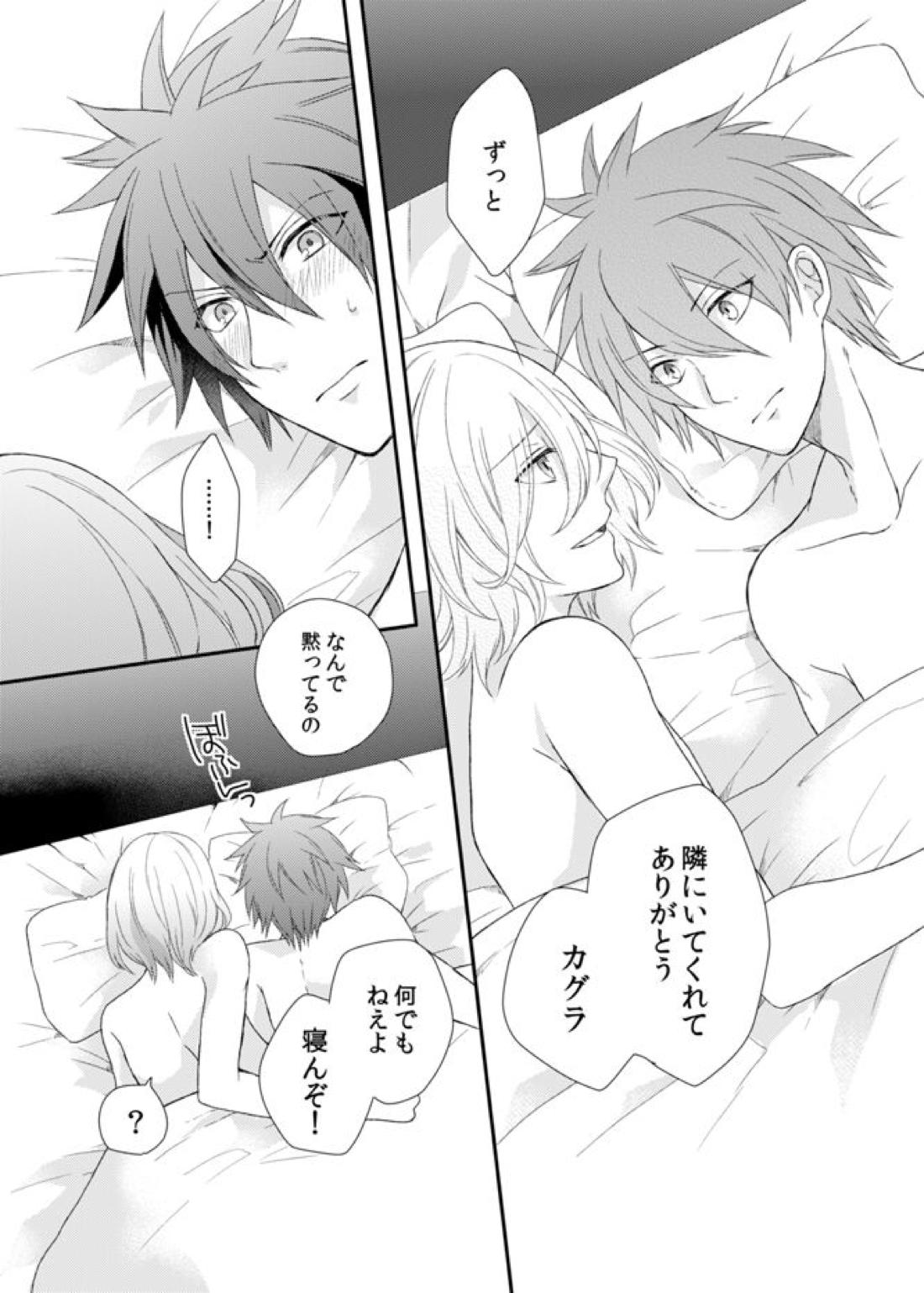 夜明けまえ、ふたり【アクエリオンEVOL/カグラ×ジン】 page 53