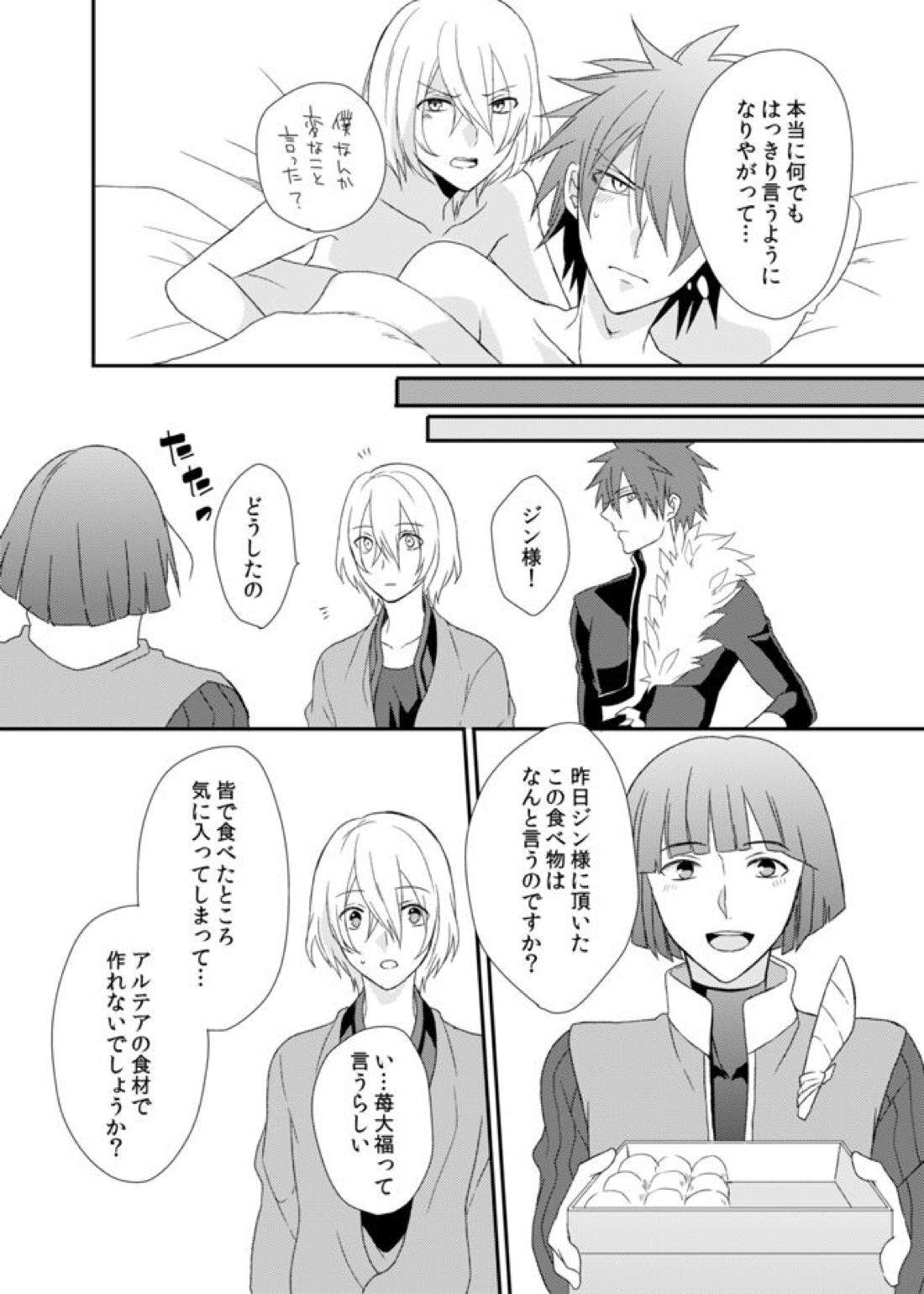 夜明けまえ、ふたり【アクエリオンEVOL/カグラ×ジン】 page 54