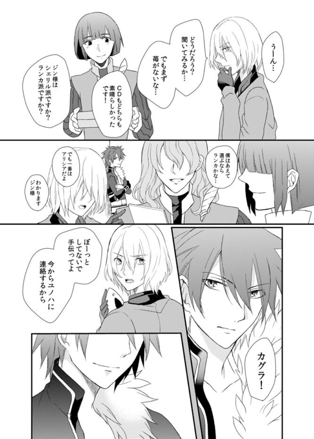 夜明けまえ、ふたり【アクエリオンEVOL/カグラ×ジン】 page 55