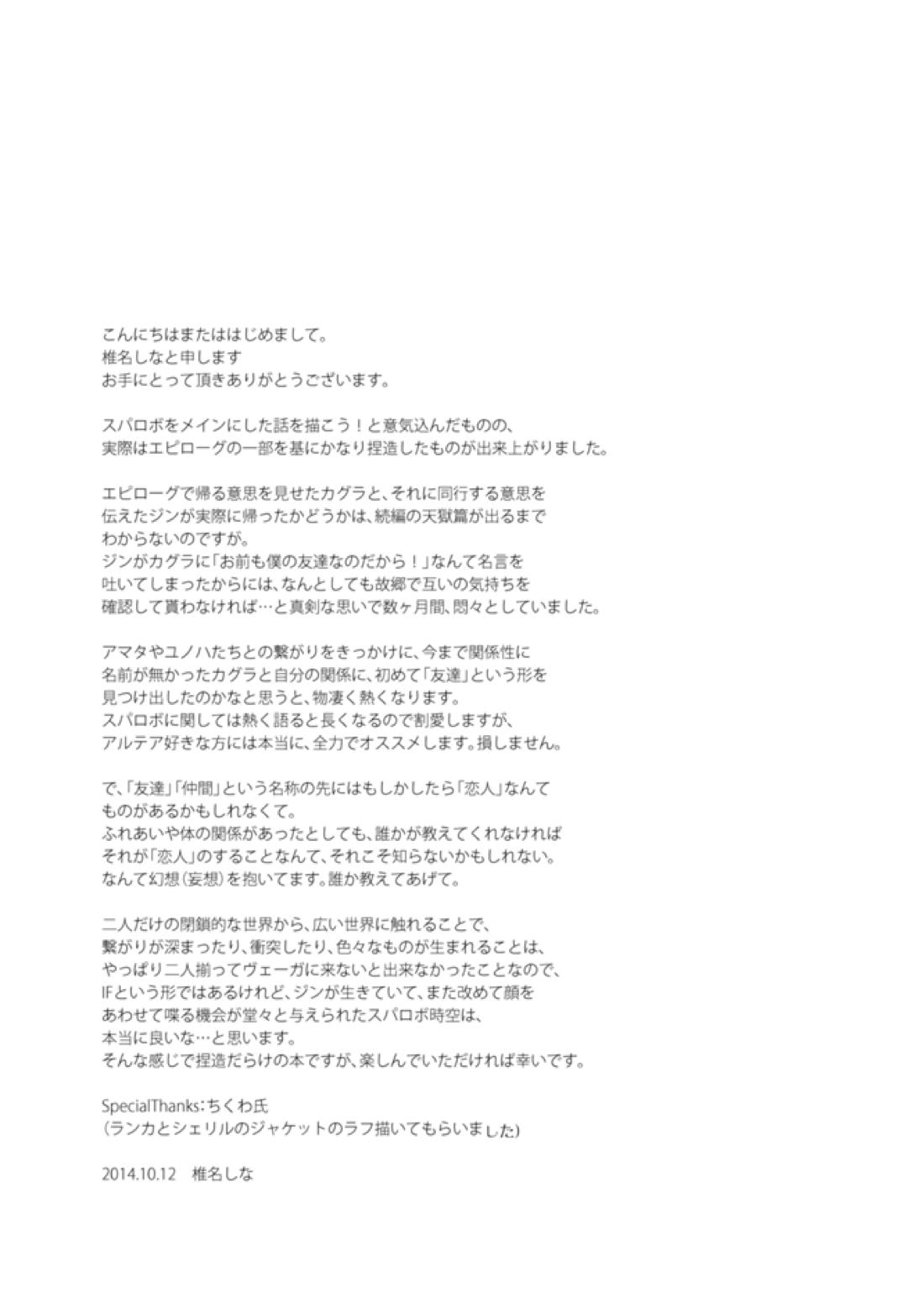 夜明けまえ、ふたり【アクエリオンEVOL/カグラ×ジン】 page 57