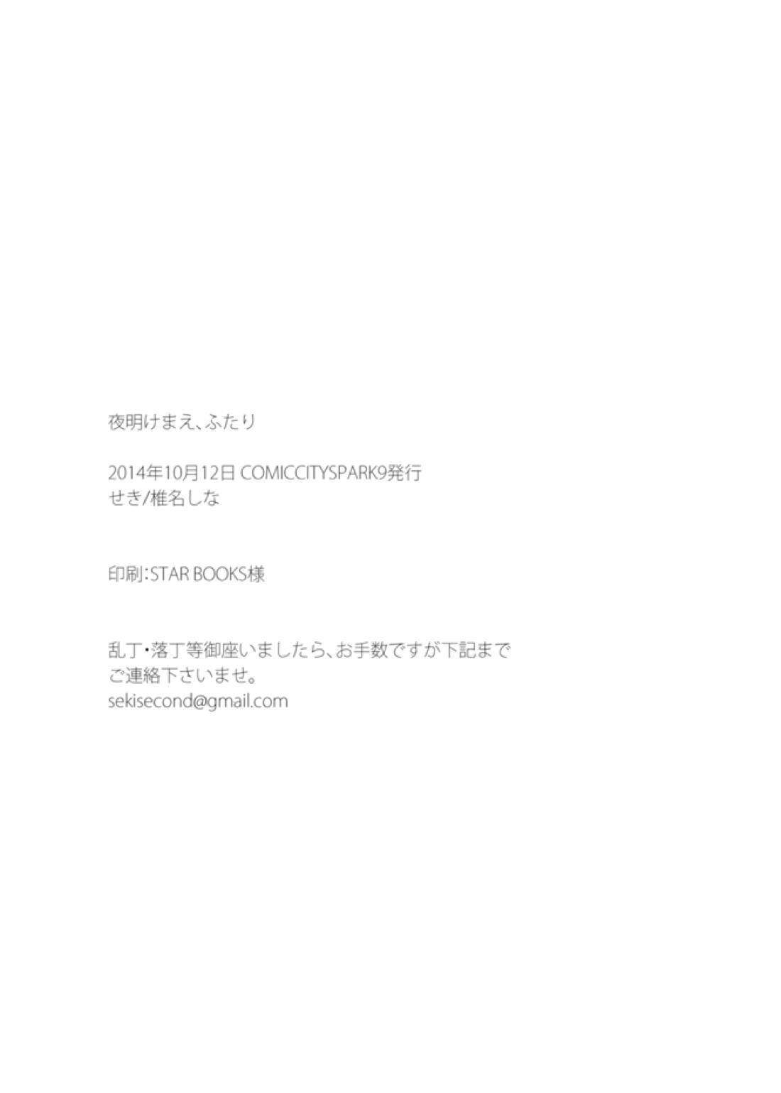 夜明けまえ、ふたり【アクエリオンEVOL/カグラ×ジン】 page 58
