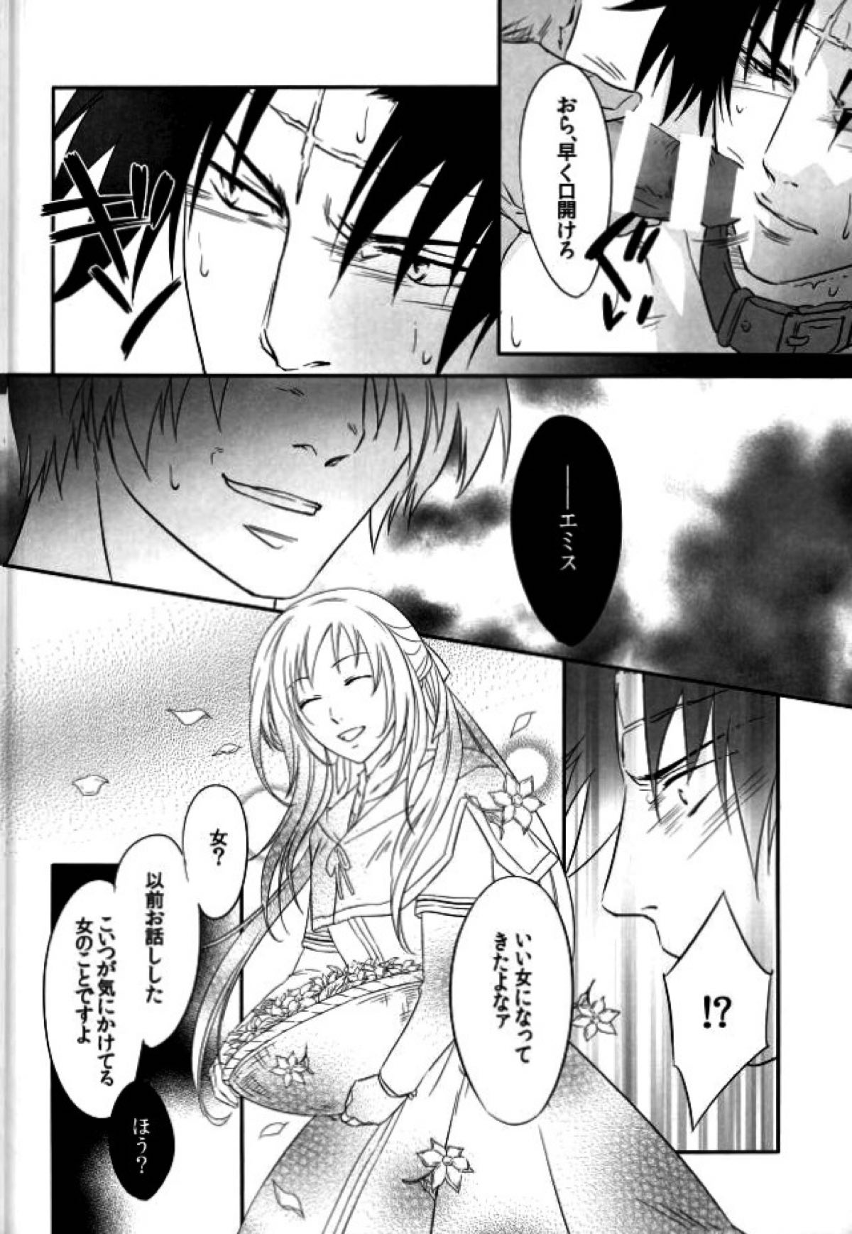 地縛【アラタカンガタリ〜革神語〜/モブ×アカチ】 page 17