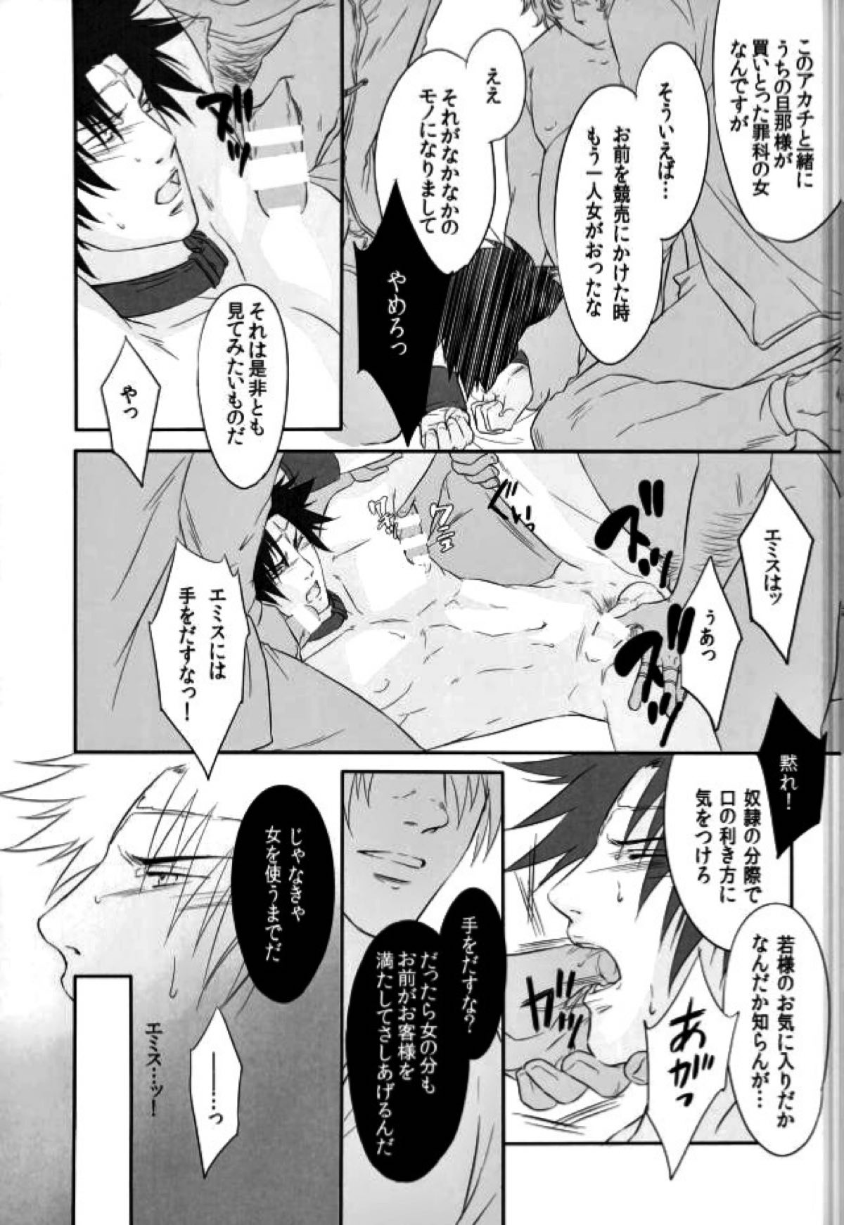 地縛【アラタカンガタリ〜革神語〜/モブ×アカチ】 page 18