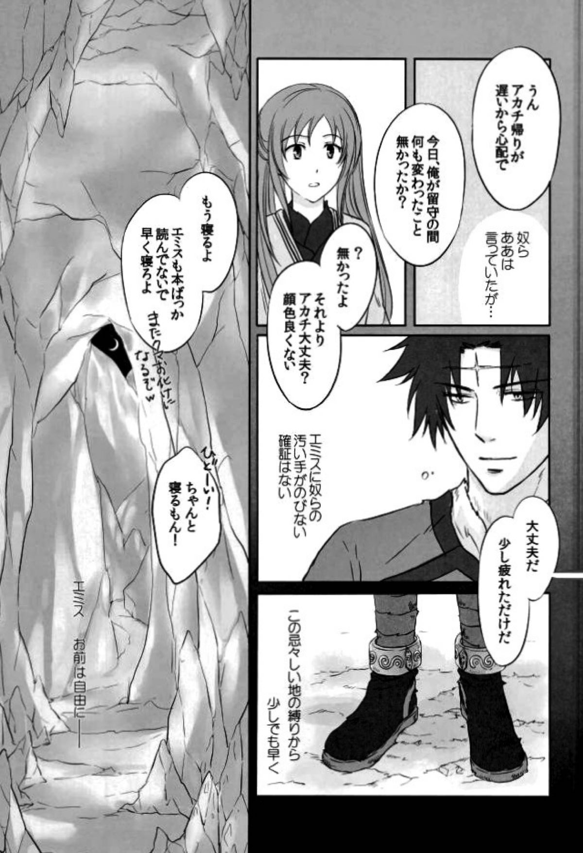 地縛【アラタカンガタリ〜革神語〜/モブ×アカチ】 page 30
