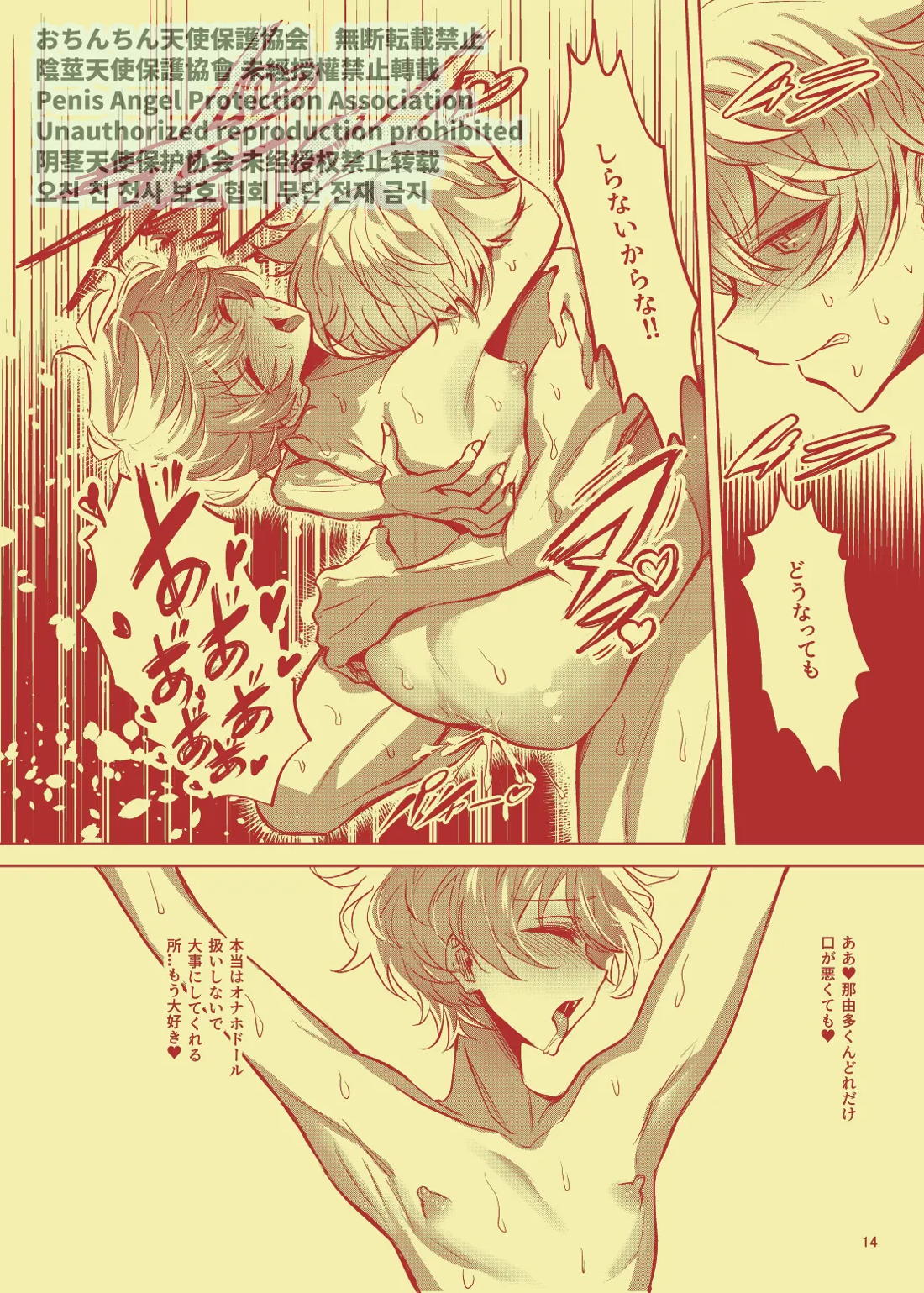 満月ノ下二、いちごヨリあまい嫁ノおちんちん【from ARGONAVIS/なゆれん】 page 16