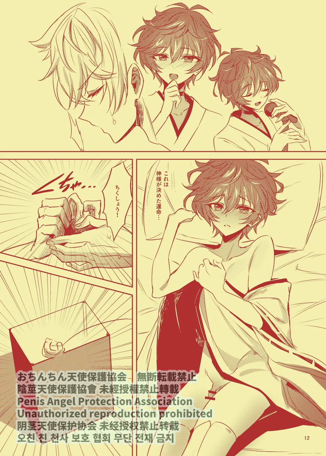 七星ノ巫女【from ARGONAVIS/なゆれん】 page 11