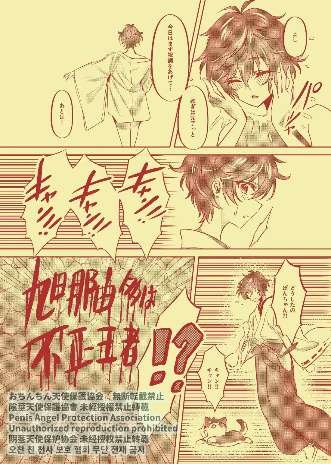 七星ノ巫女【from ARGONAVIS/なゆれん】 page 13