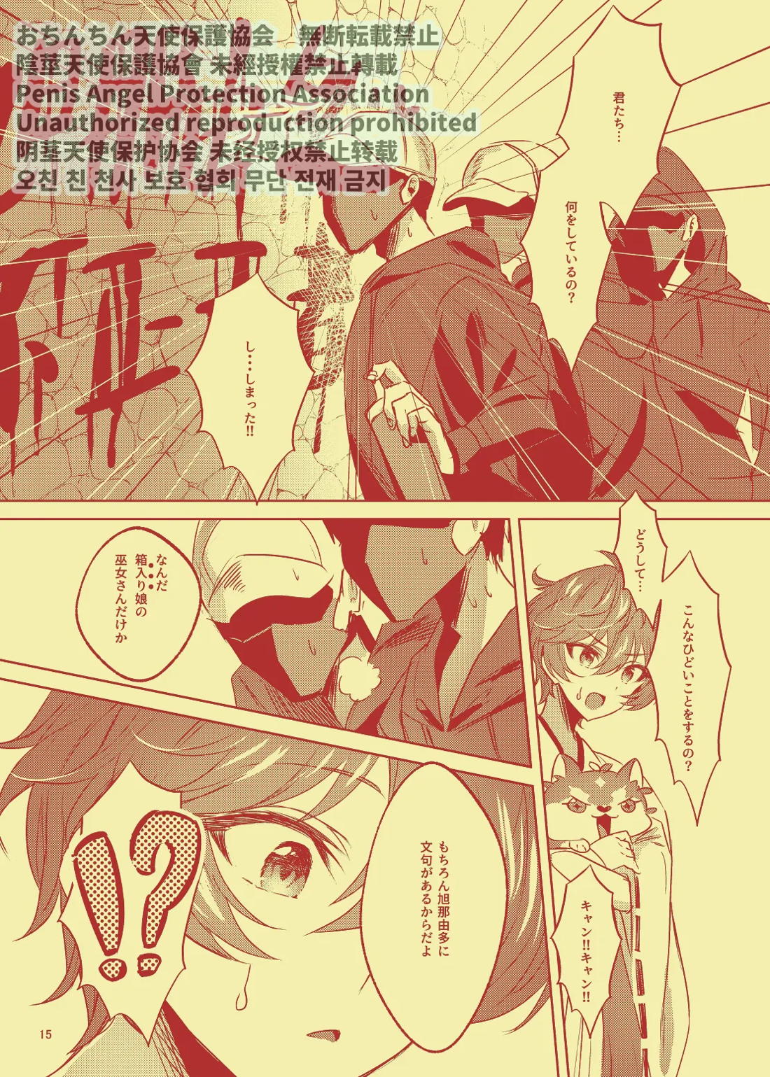 七星ノ巫女【from ARGONAVIS/なゆれん】 page 14