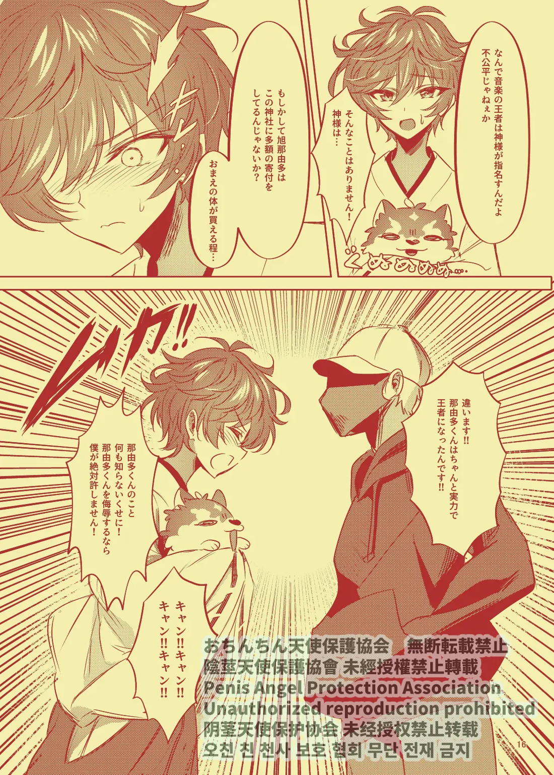 七星ノ巫女【from ARGONAVIS/なゆれん】 page 15