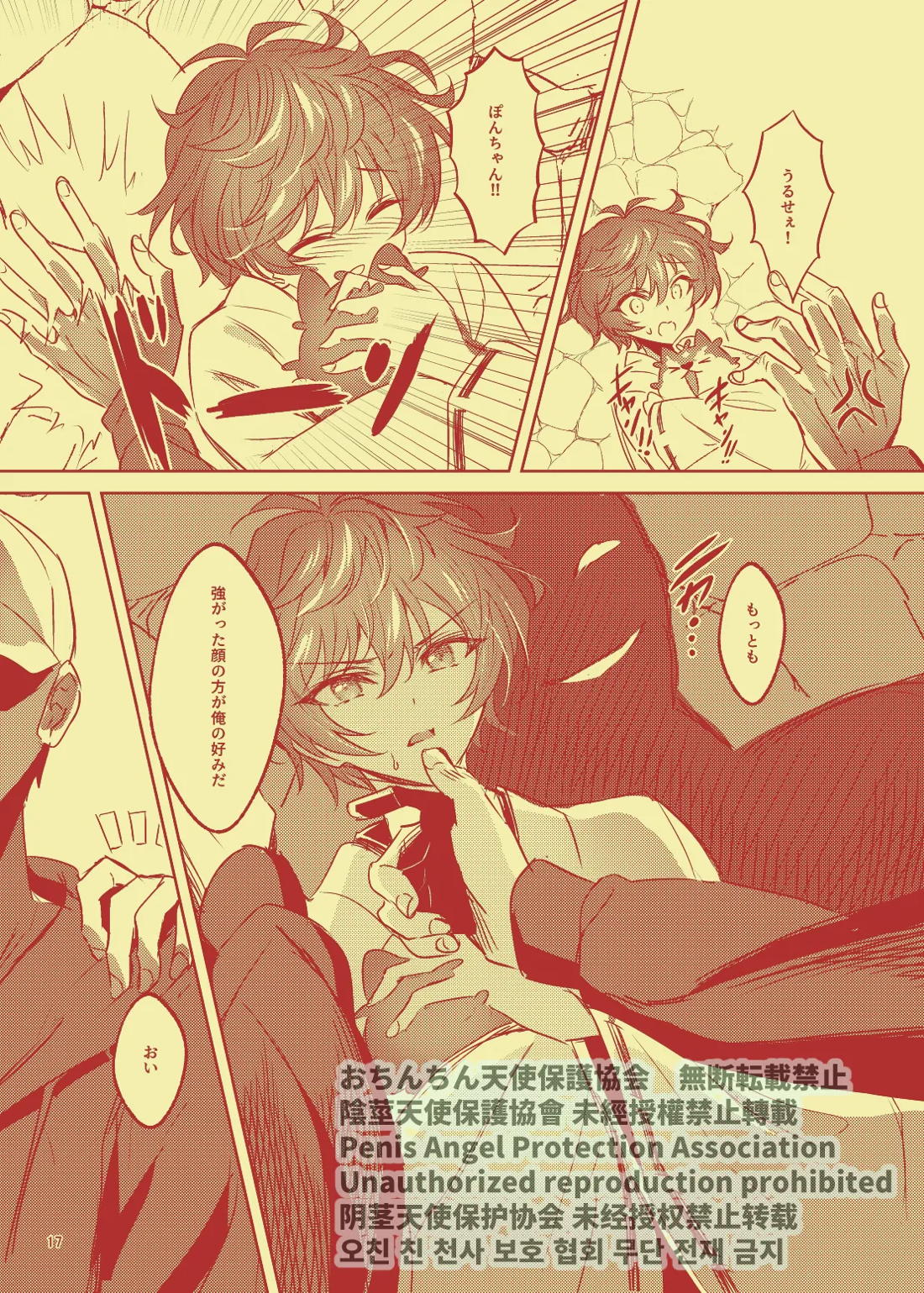 七星ノ巫女【from ARGONAVIS/なゆれん】 page 16
