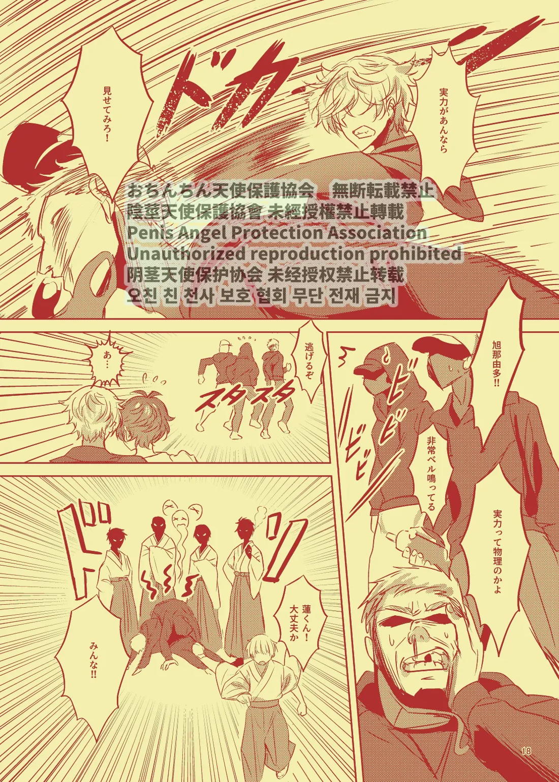 七星ノ巫女【from ARGONAVIS/なゆれん】 page 17
