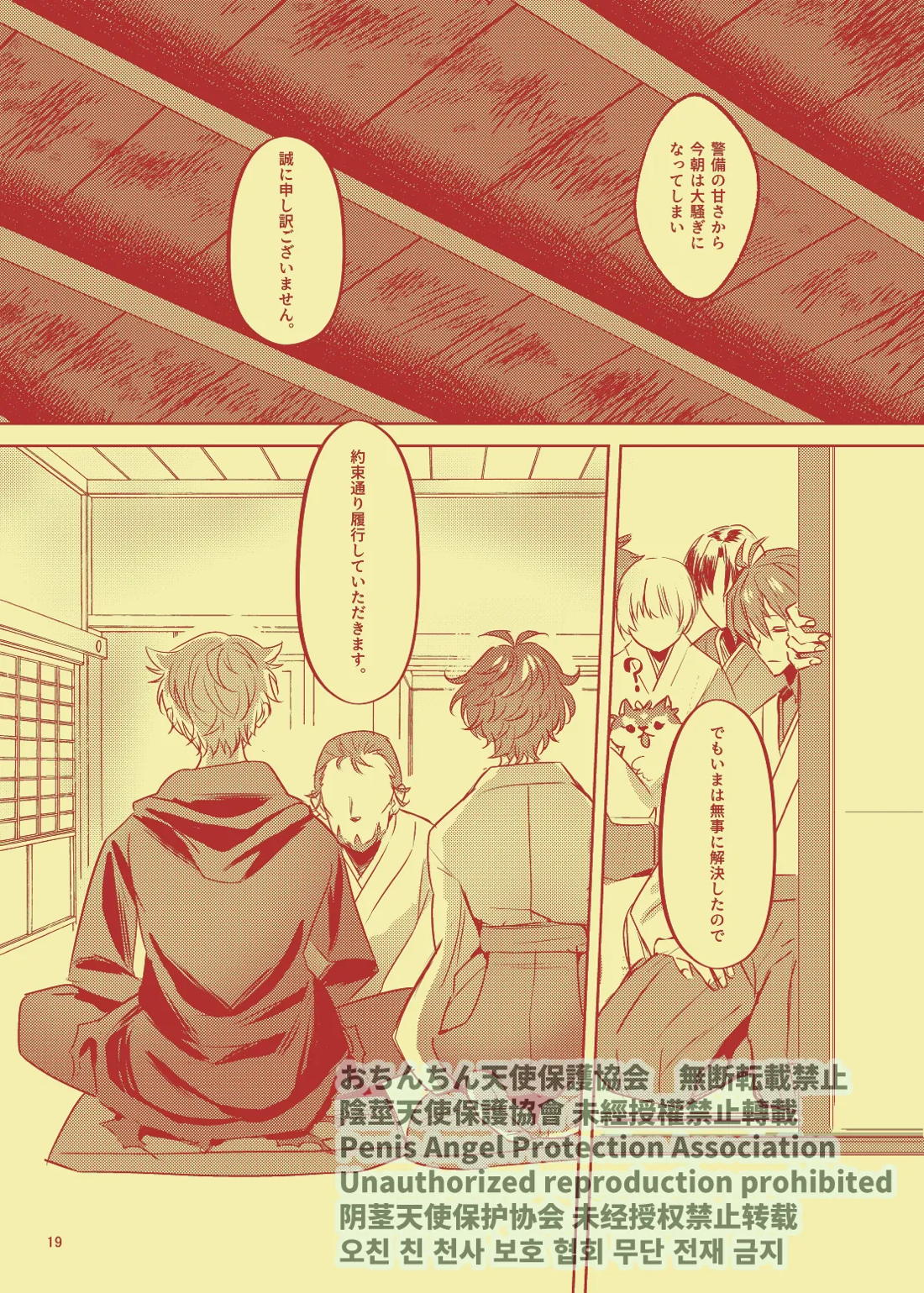七星ノ巫女【from ARGONAVIS/なゆれん】 page 18