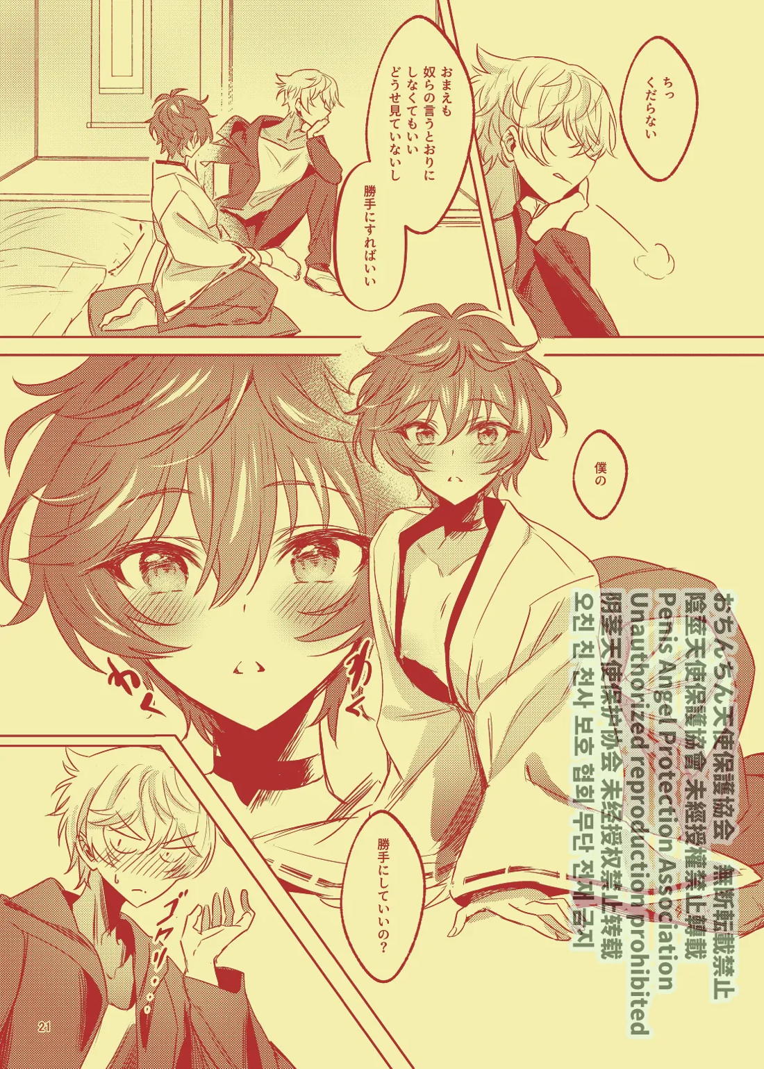 七星ノ巫女【from ARGONAVIS/なゆれん】 page 20