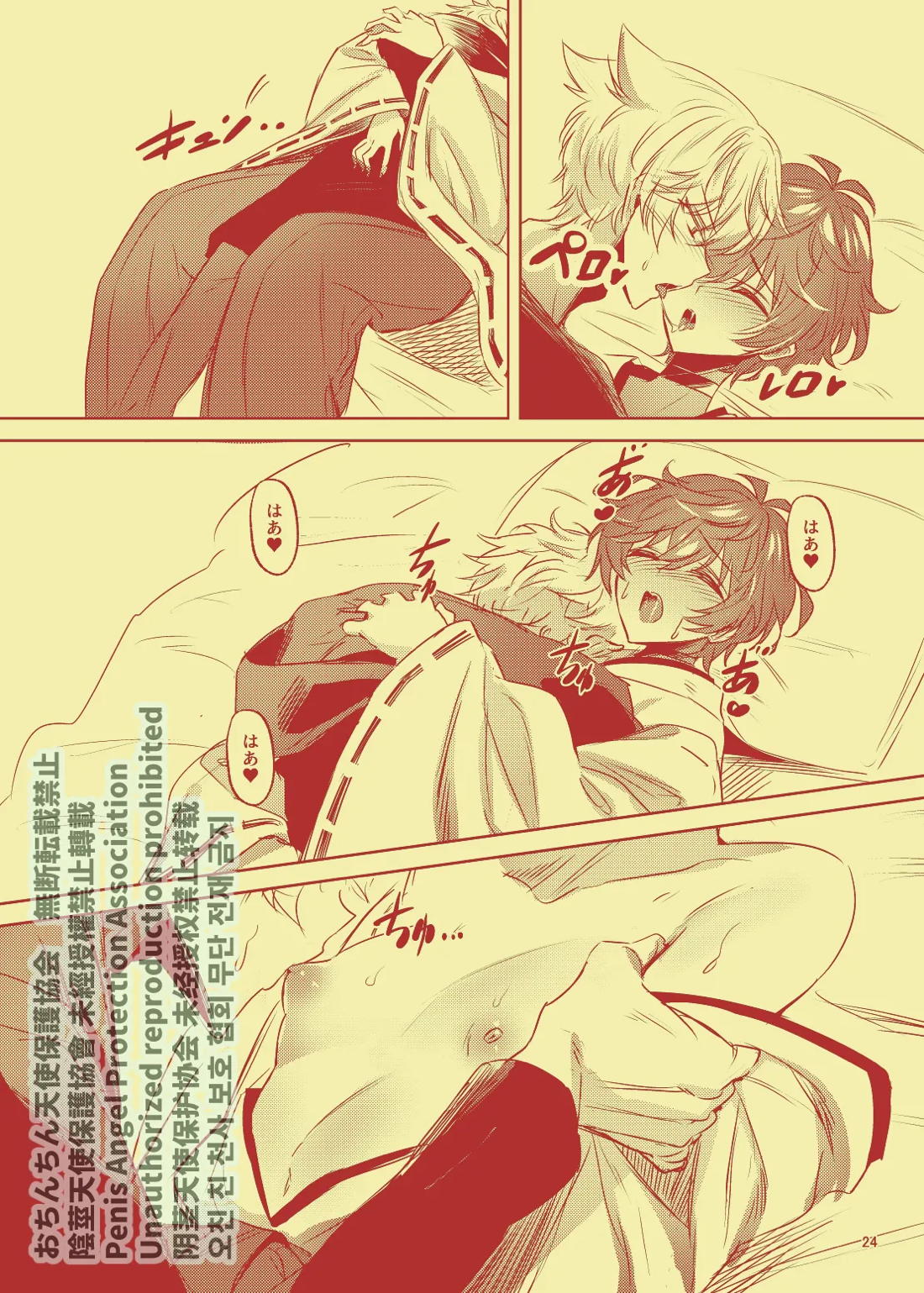 七星ノ巫女【from ARGONAVIS/なゆれん】 page 23