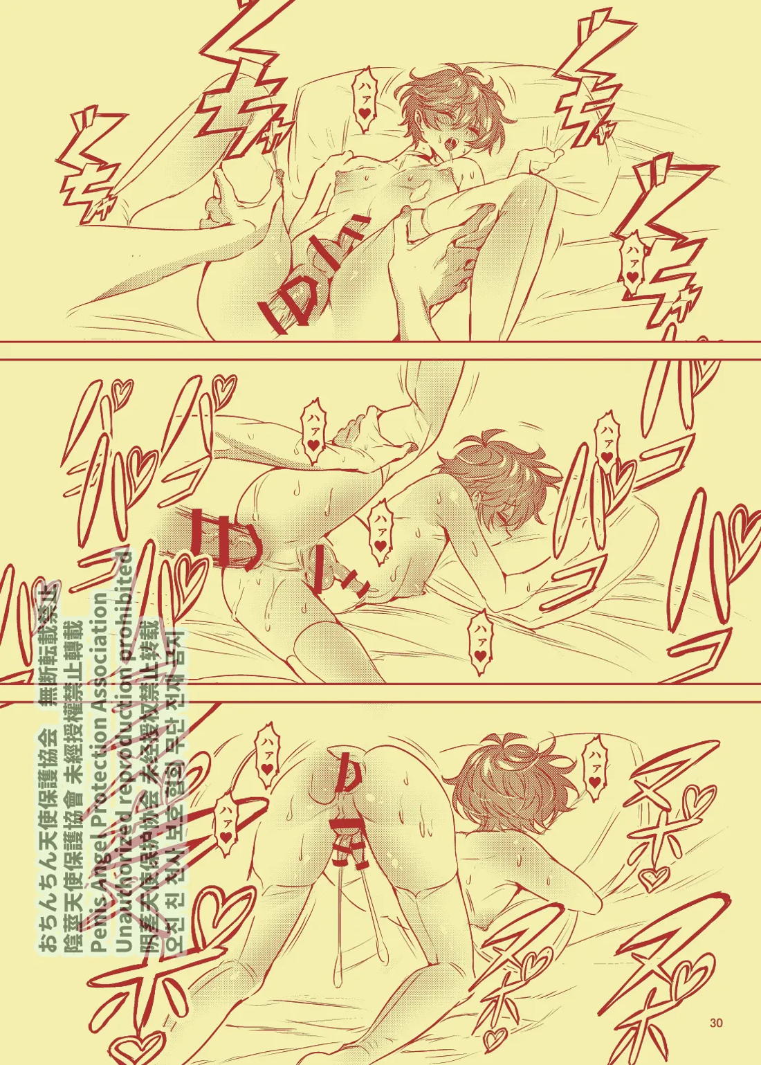 七星ノ巫女【from ARGONAVIS/なゆれん】 page 29